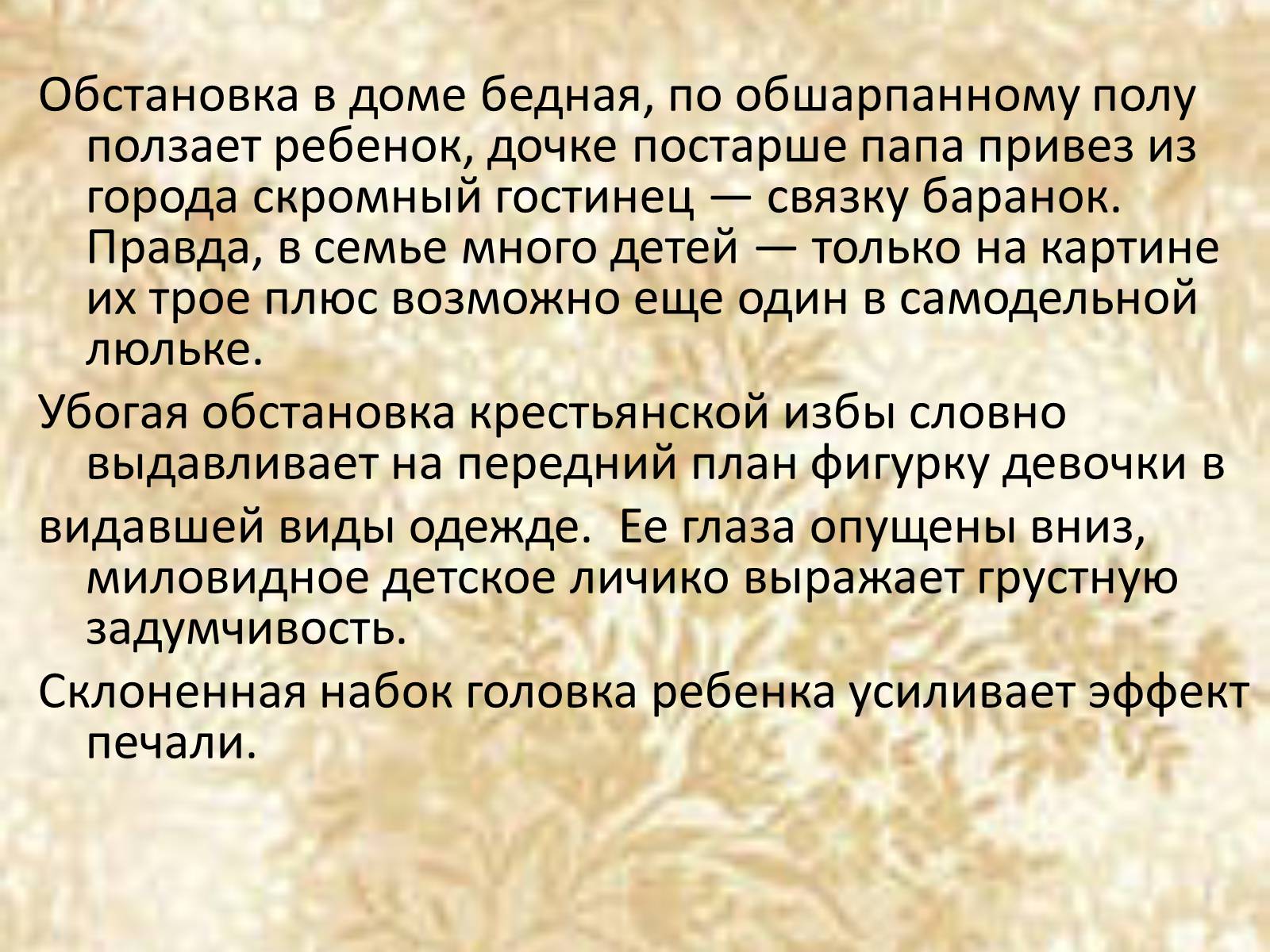 Презентація на тему «Русские художники ХIХ-ХХ века» - Слайд #4 Презентація на тему «Русские художники ХIХ-ХХ века» - Слайд #4