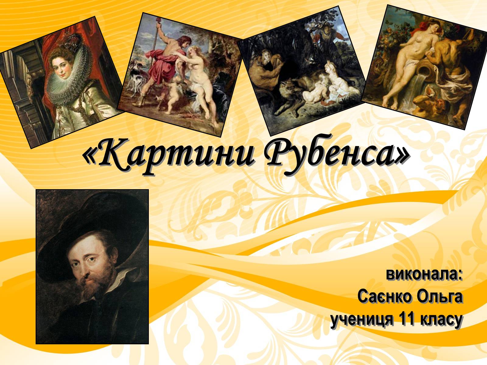 Презентація на тему «Картини Рубенса» - Слайд #1 Презентація на тему «Картини Рубенса» - Слайд #1