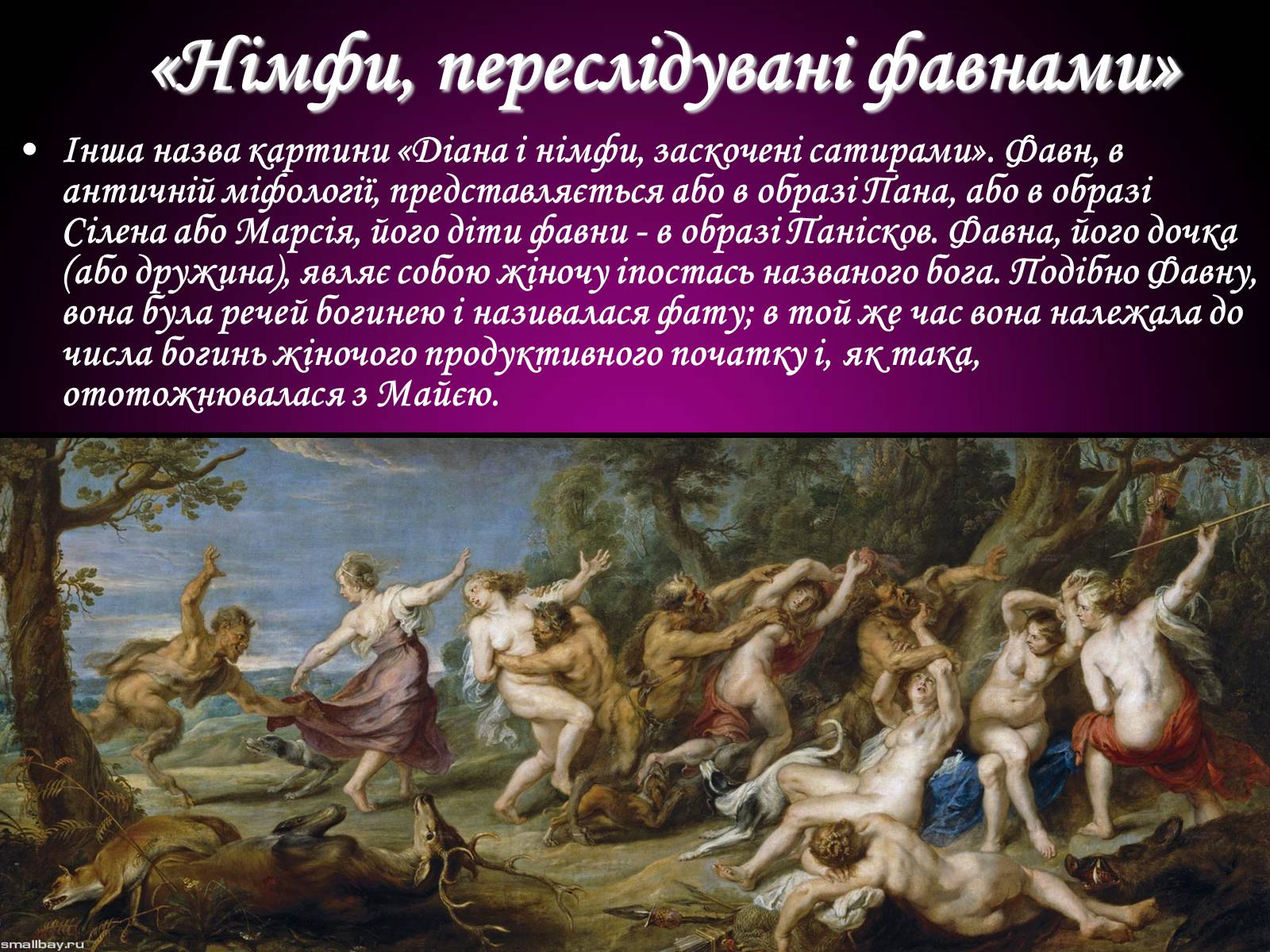 Презентація на тему «Картини Рубенса» - Слайд #10 Презентація на тему «Картини Рубенса» - Слайд #10
