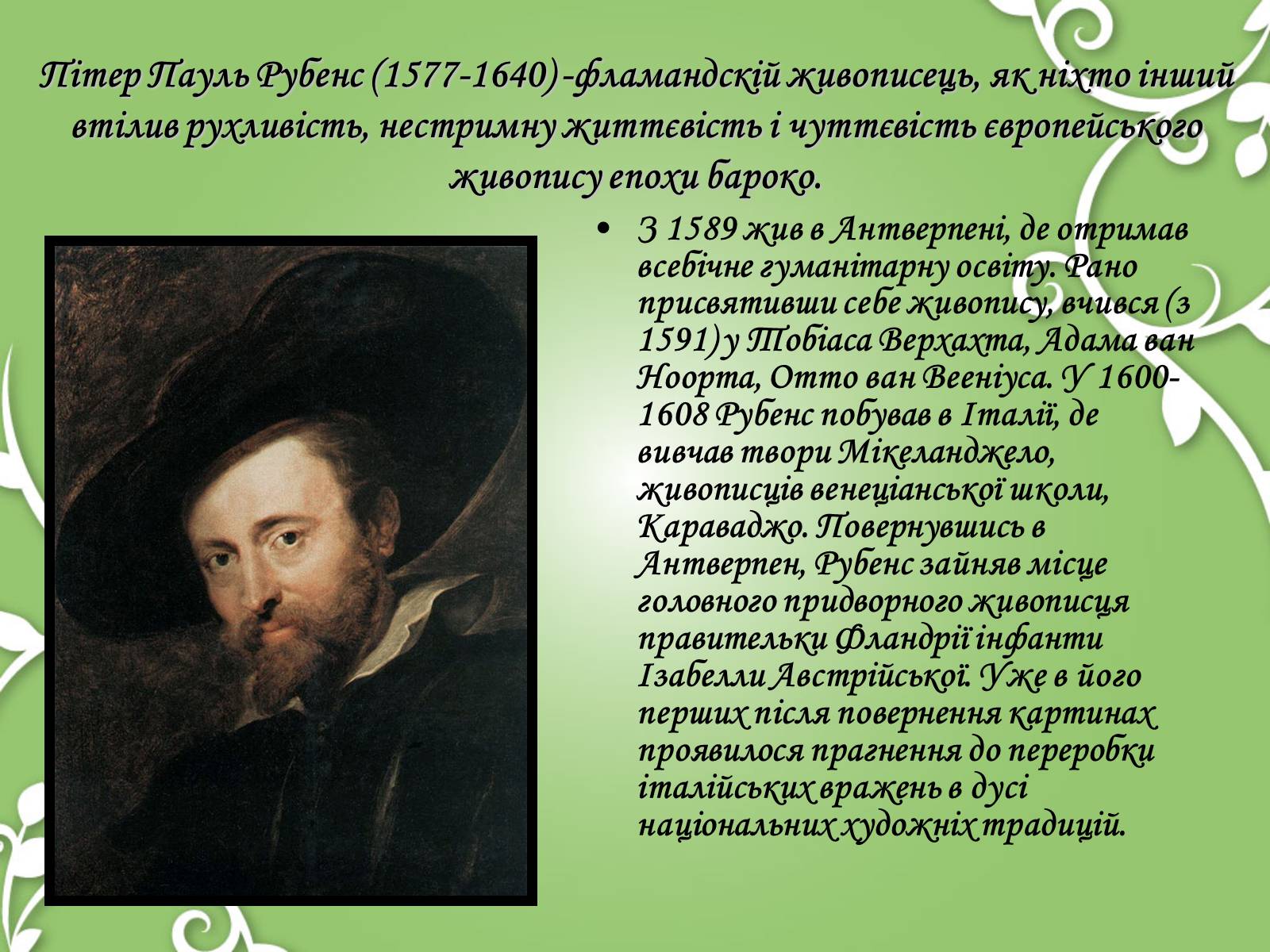 Презентація на тему «Картини Рубенса» - Слайд #2 Презентація на тему «Картини Рубенса» - Слайд #2