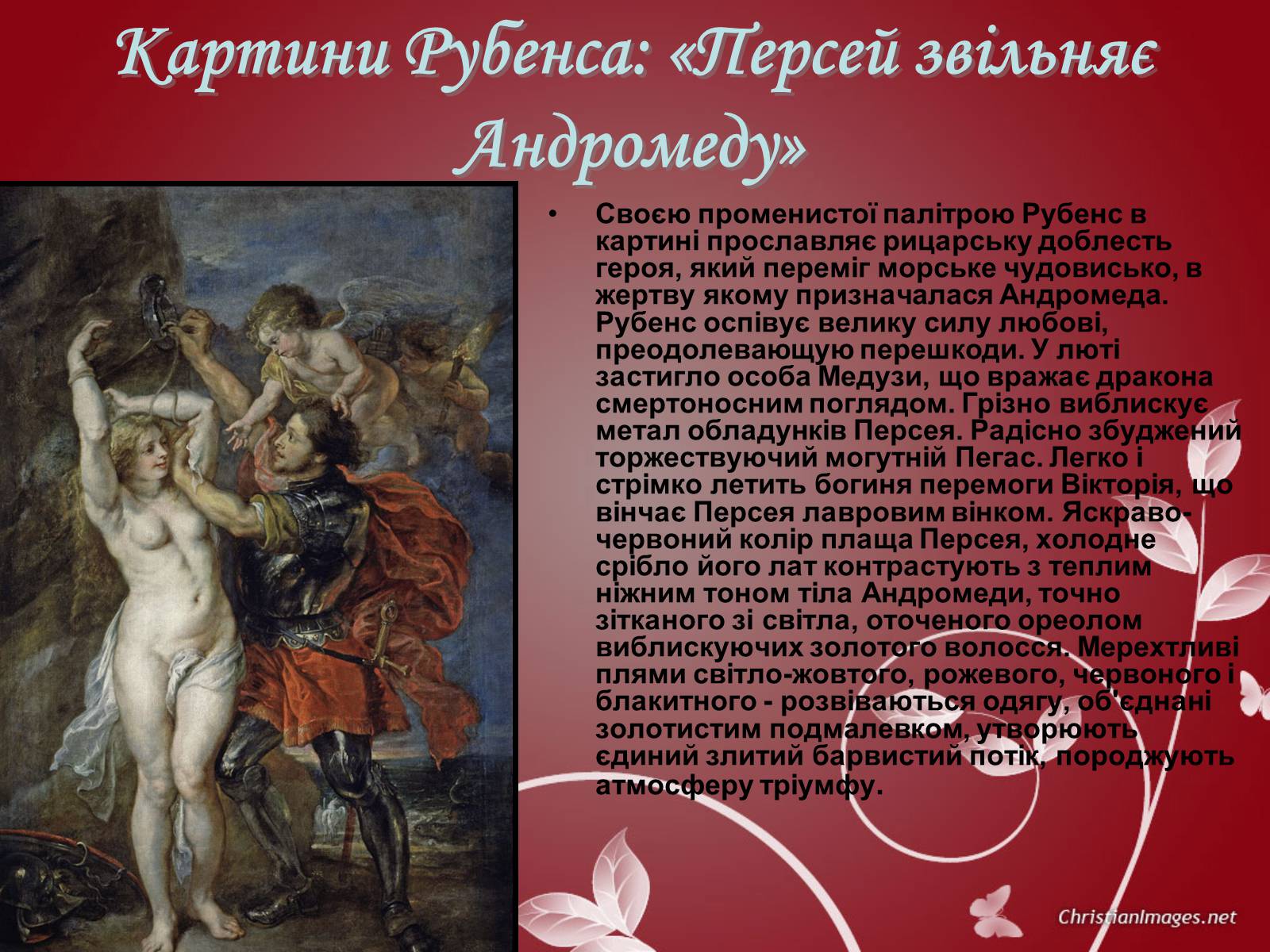 Презентація на тему «Картини Рубенса» - Слайд #3 Презентація на тему «Картини Рубенса» - Слайд #3