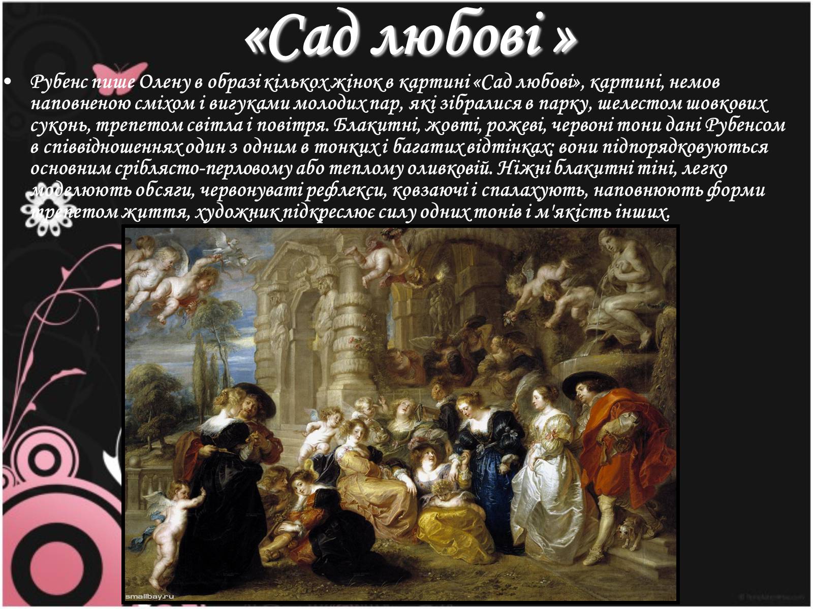 Презентація на тему «Картини Рубенса» - Слайд #6 Презентація на тему «Картини Рубенса» - Слайд #6