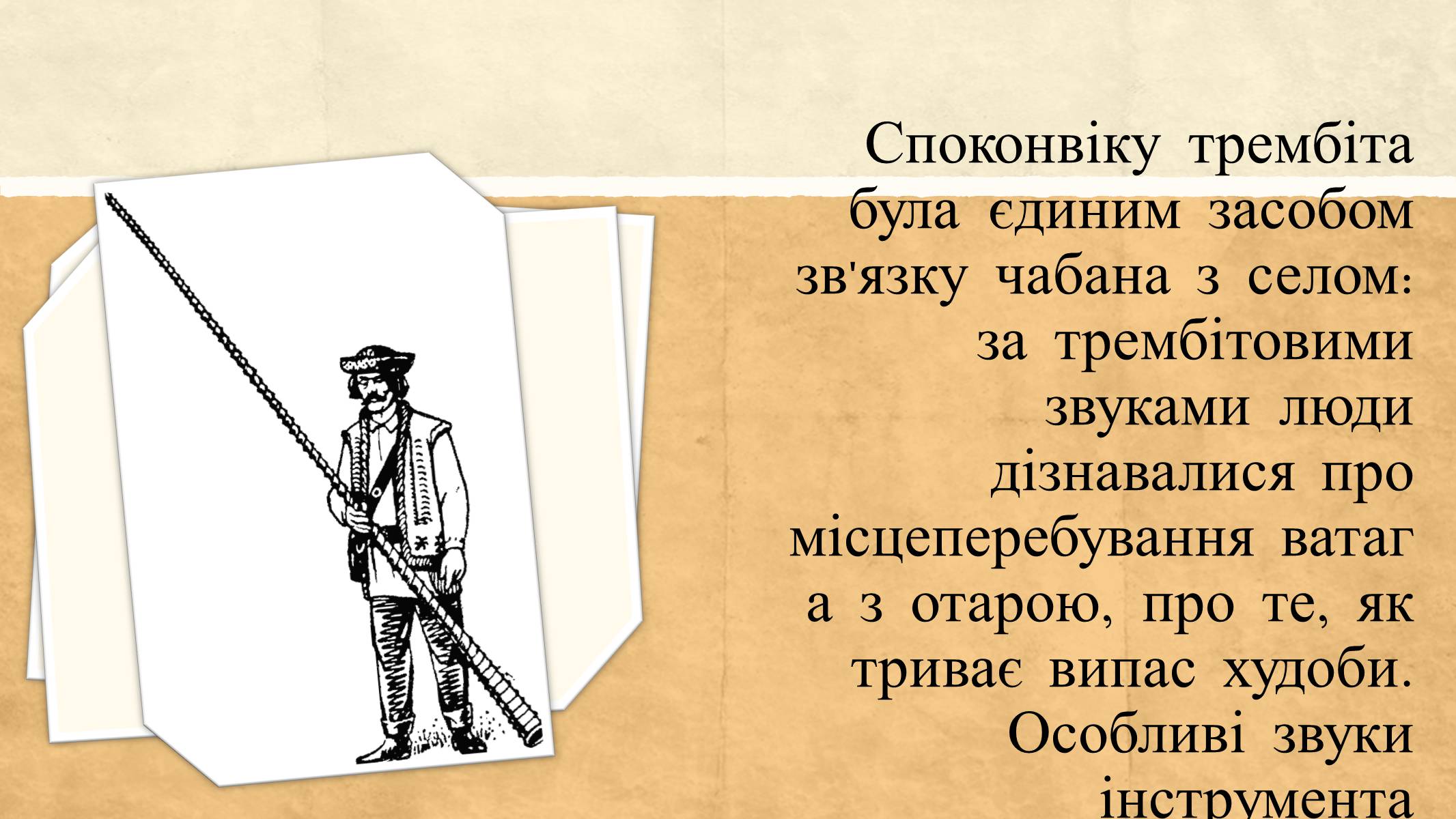 Презентація на тему «Найдавніші музичні інструменти» - Слайд #11 Презентація на тему «Найдавніші музичні інструменти» - Слайд #11