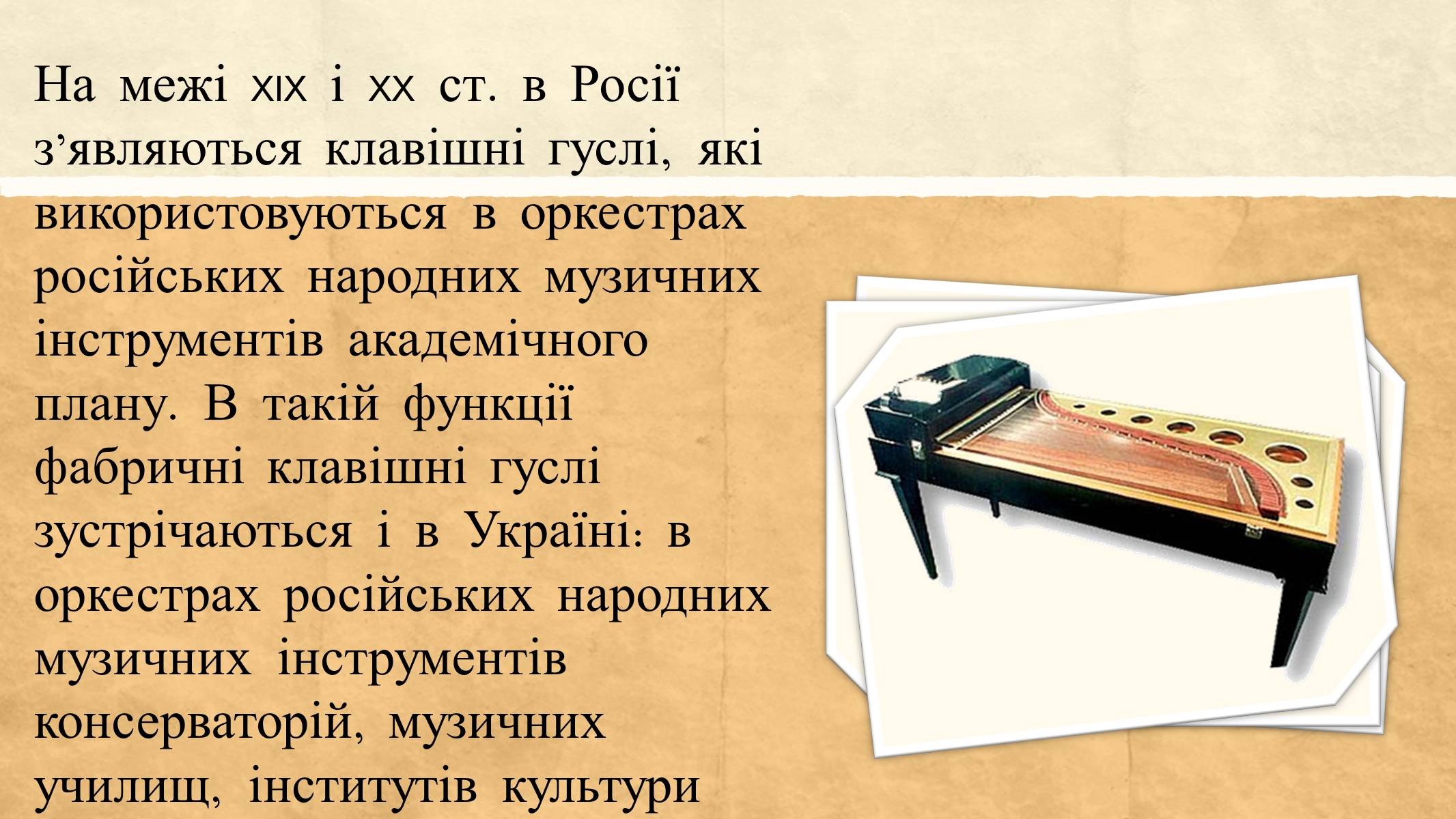 Презентація на тему «Найдавніші музичні інструменти» - Слайд #3 Презентація на тему «Найдавніші музичні інструменти» - Слайд #3
