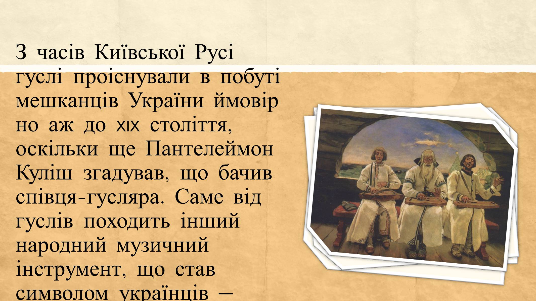 Презентація на тему «Найдавніші музичні інструменти» - Слайд #4 Презентація на тему «Найдавніші музичні інструменти» - Слайд #4