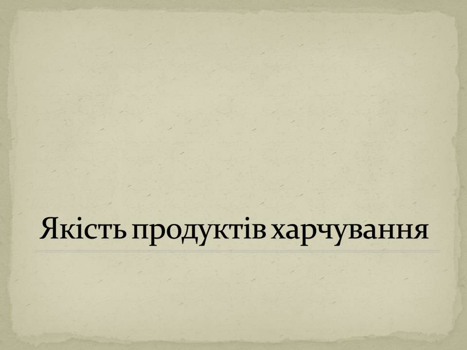 Презентація на тему «Екологія людини» - Слайд #11 Презентація на тему «Екологія людини» - Слайд #11