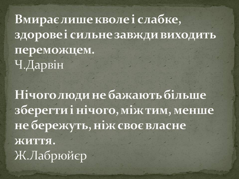 Презентація на тему «Екологія людини» - Слайд #2 Презентація на тему «Екологія людини» - Слайд #2