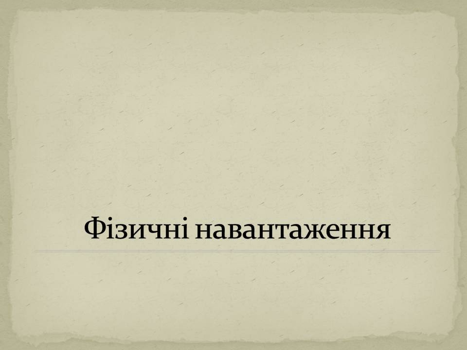 Презентація на тему «Екологія людини» - Слайд #6 Презентація на тему «Екологія людини» - Слайд #6