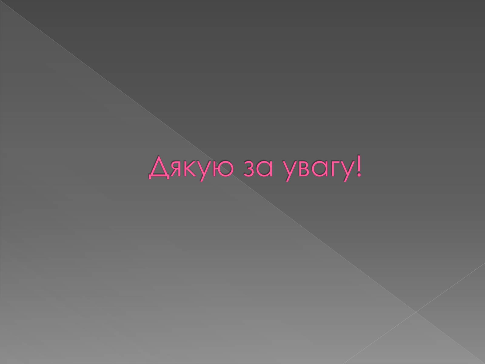 Презентація на тему «Розвиток культури на початку XXст» - Слайд #12