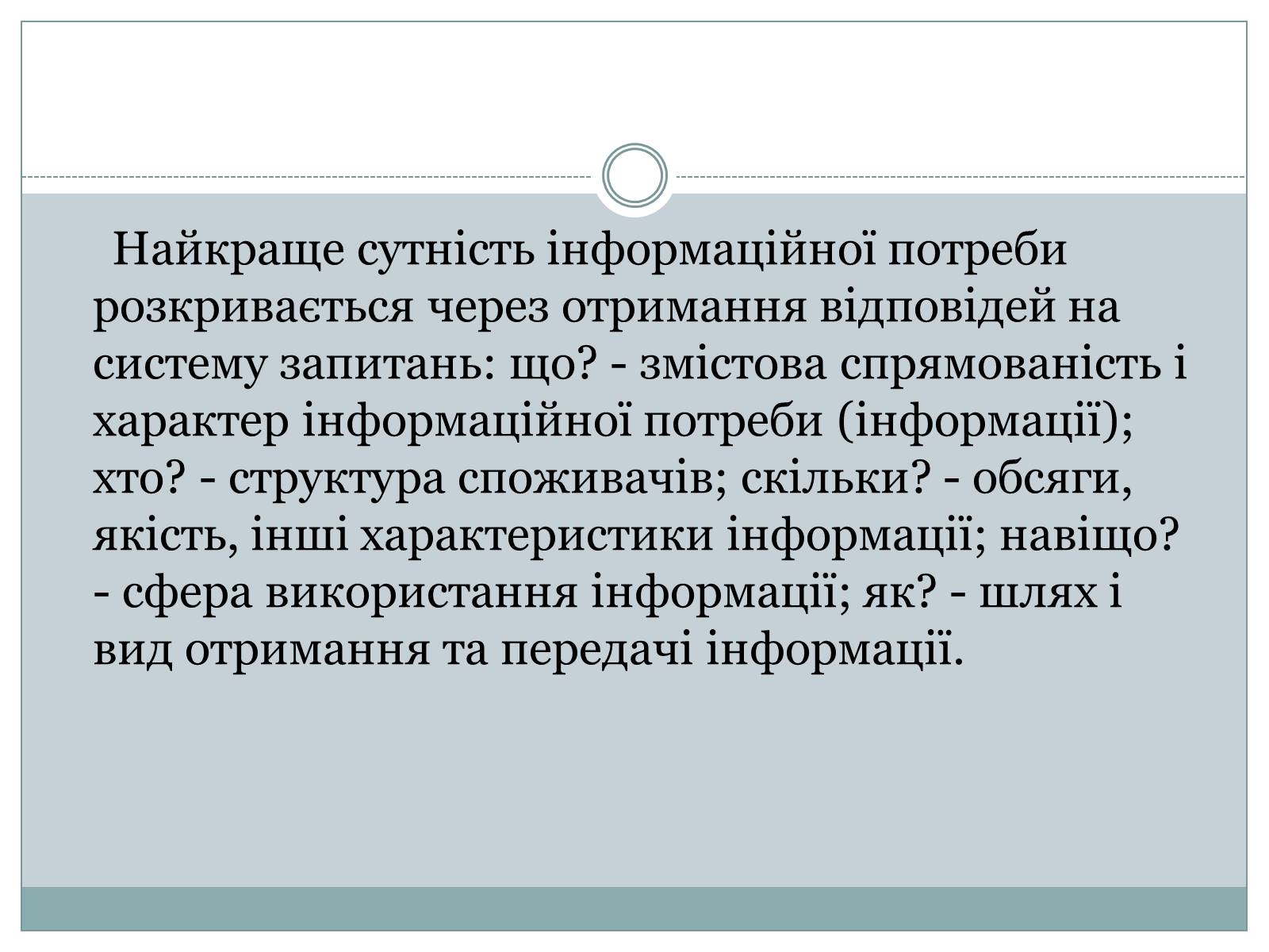 Презентація на тему «Ринок інформації» (варіант 1) - Слайд #10 Презентація на тему «Ринок інформації» (варіант 1) - Слайд #10