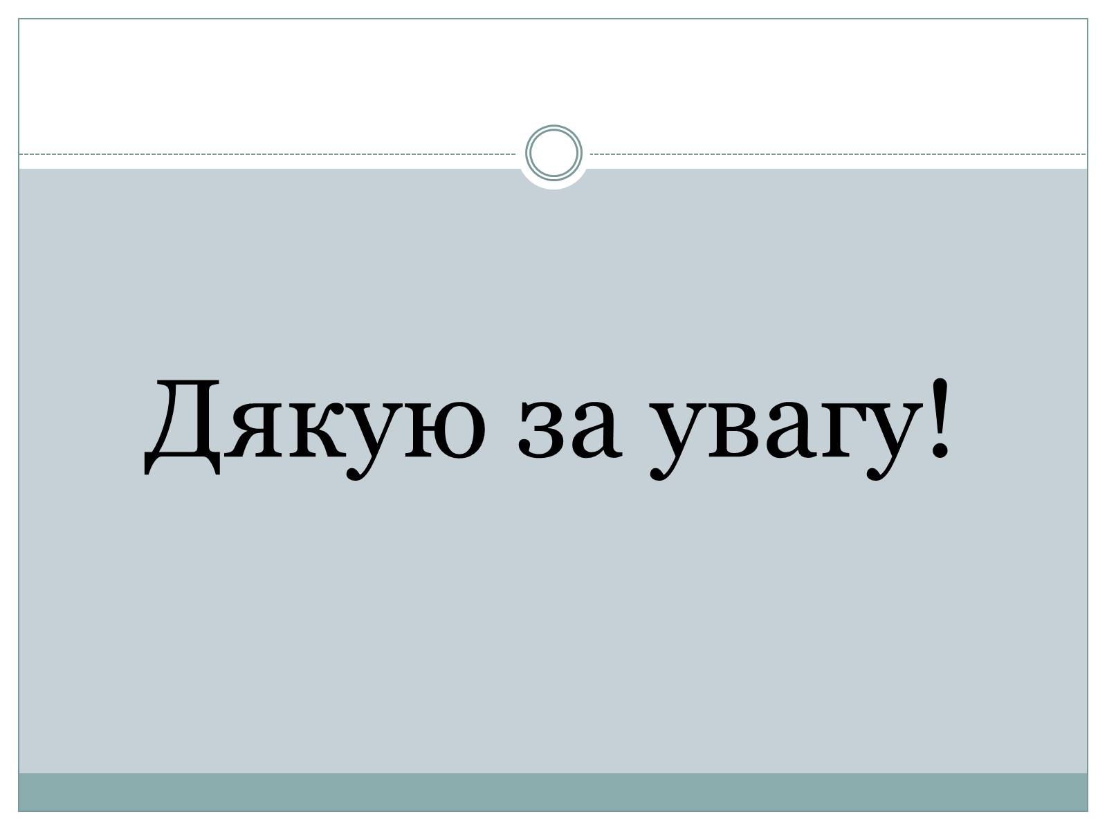 Презентація на тему «Ринок інформації» (варіант 1) - Слайд #12 Презентація на тему «Ринок інформації» (варіант 1) - Слайд #12