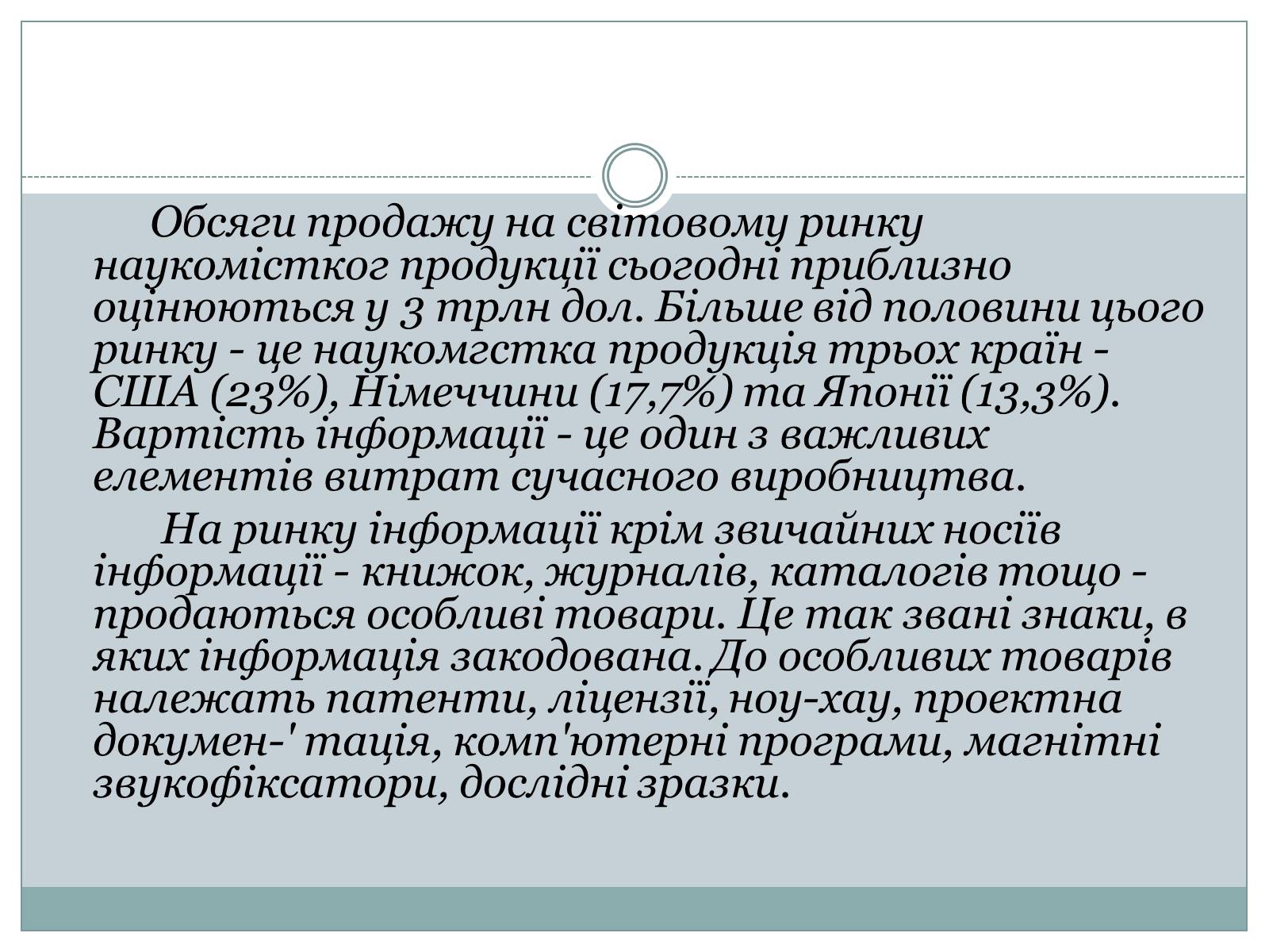 Презентація на тему «Ринок інформації» (варіант 1) - Слайд #4 Презентація на тему «Ринок інформації» (варіант 1) - Слайд #4