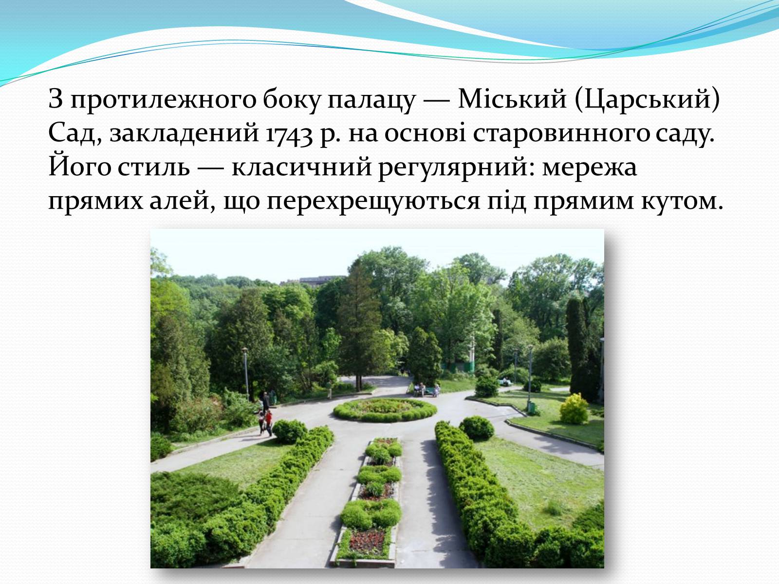 Презентація на тему «Маріїнський палац» - Слайд #4 Презентація на тему «Маріїнський палац» - Слайд #4