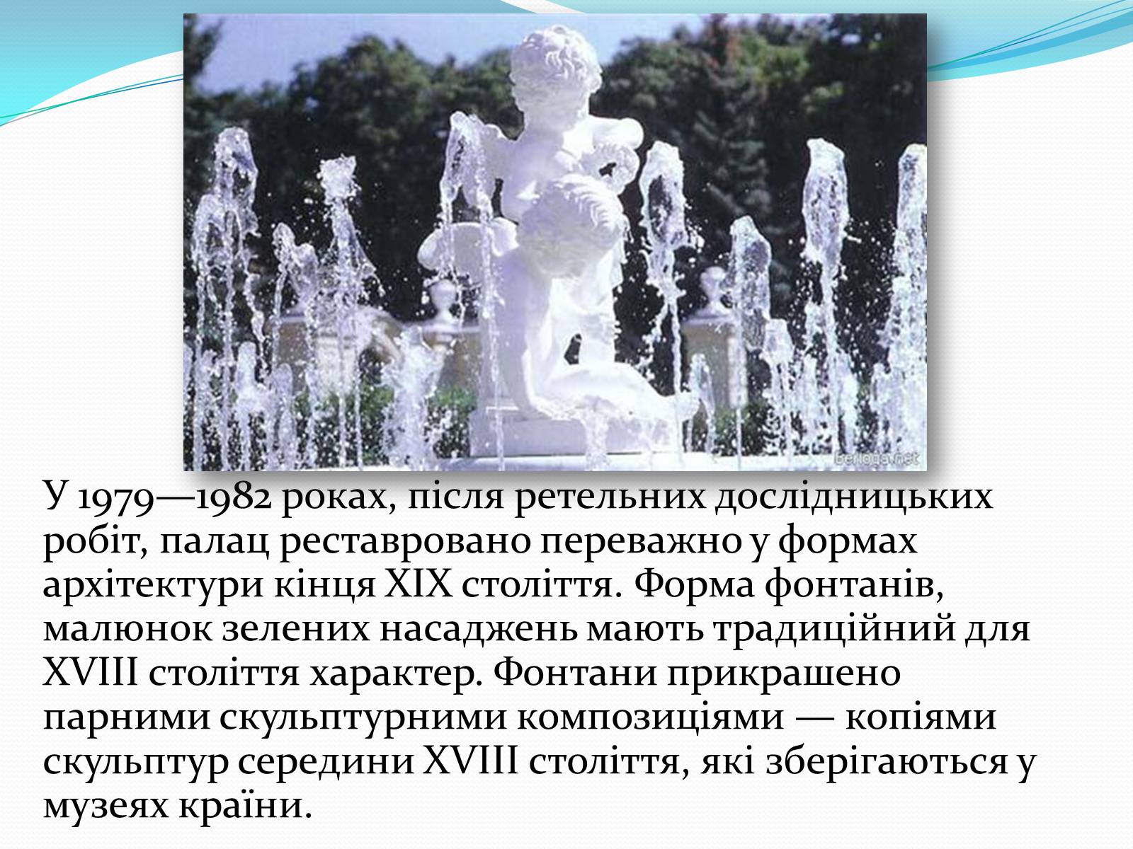 Презентація на тему «Маріїнський палац» - Слайд #8 Презентація на тему «Маріїнський палац» - Слайд #8