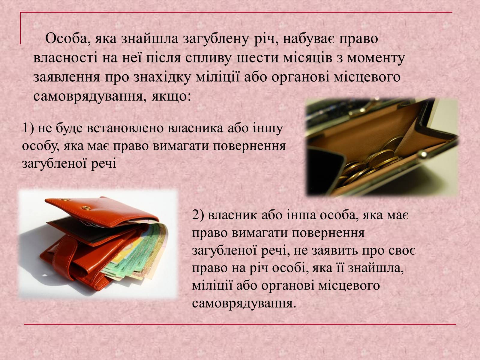 Презентація на тему «Власність у нашому житті» (варіант 1) - Слайд #10 Презентація на тему «Власність у нашому житті» (варіант 1) - Слайд #10