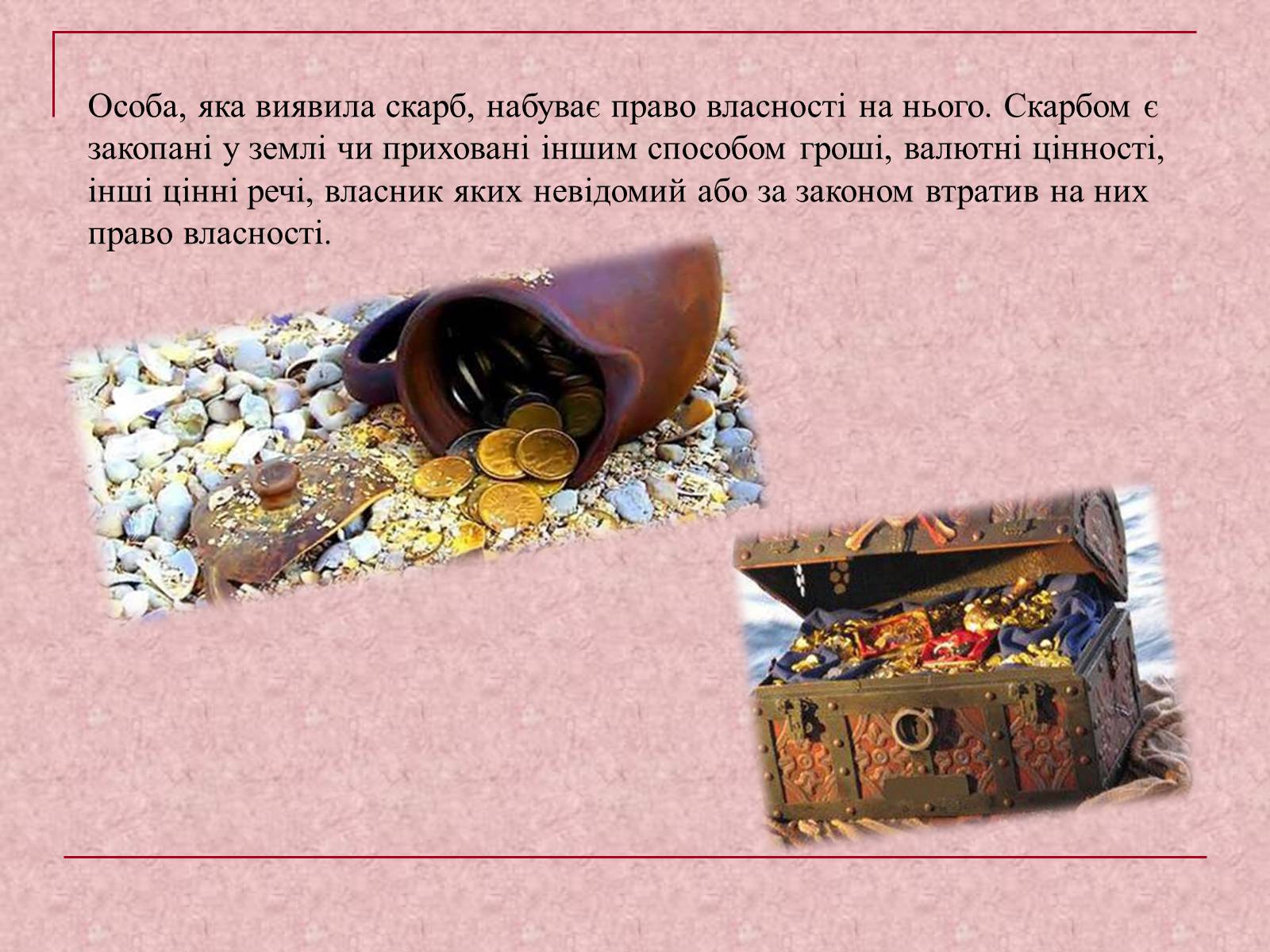 Презентація на тему «Власність у нашому житті» (варіант 1) - Слайд #11 Презентація на тему «Власність у нашому житті» (варіант 1) - Слайд #11