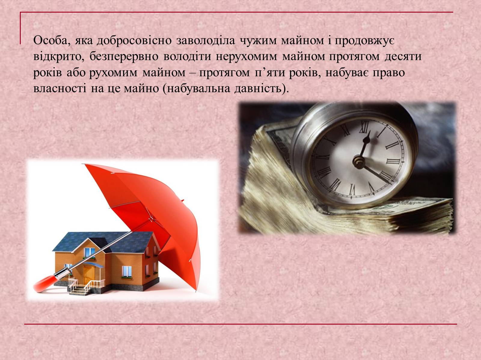 Презентація на тему «Власність у нашому житті» (варіант 1) - Слайд #13 Презентація на тему «Власність у нашому житті» (варіант 1) - Слайд #13