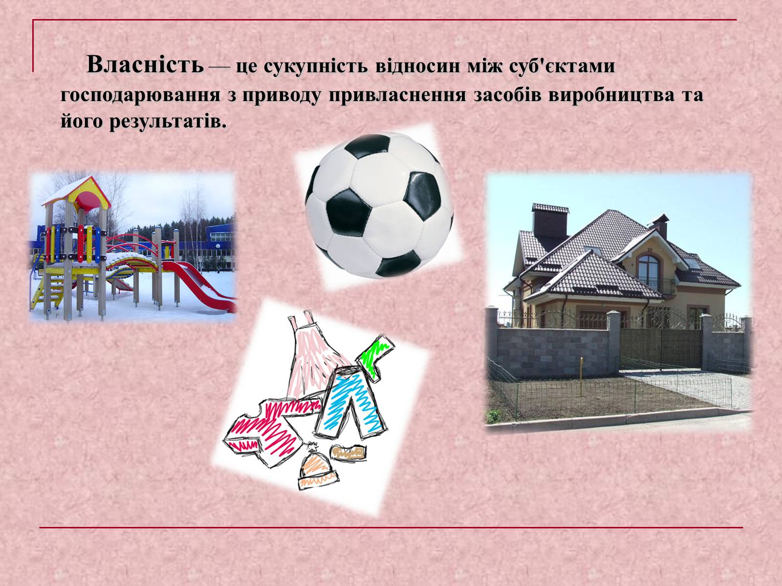 Презентація на тему «Власність у нашому житті» (варіант 1) - Слайд #2 Презентація на тему «Власність у нашому житті» (варіант 1) - Слайд #2