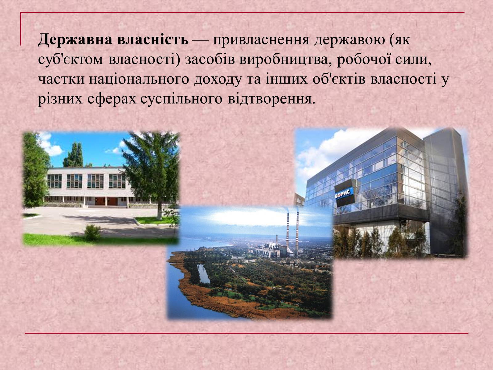 Презентація на тему «Власність у нашому житті» (варіант 1) - Слайд #7 Презентація на тему «Власність у нашому житті» (варіант 1) - Слайд #7