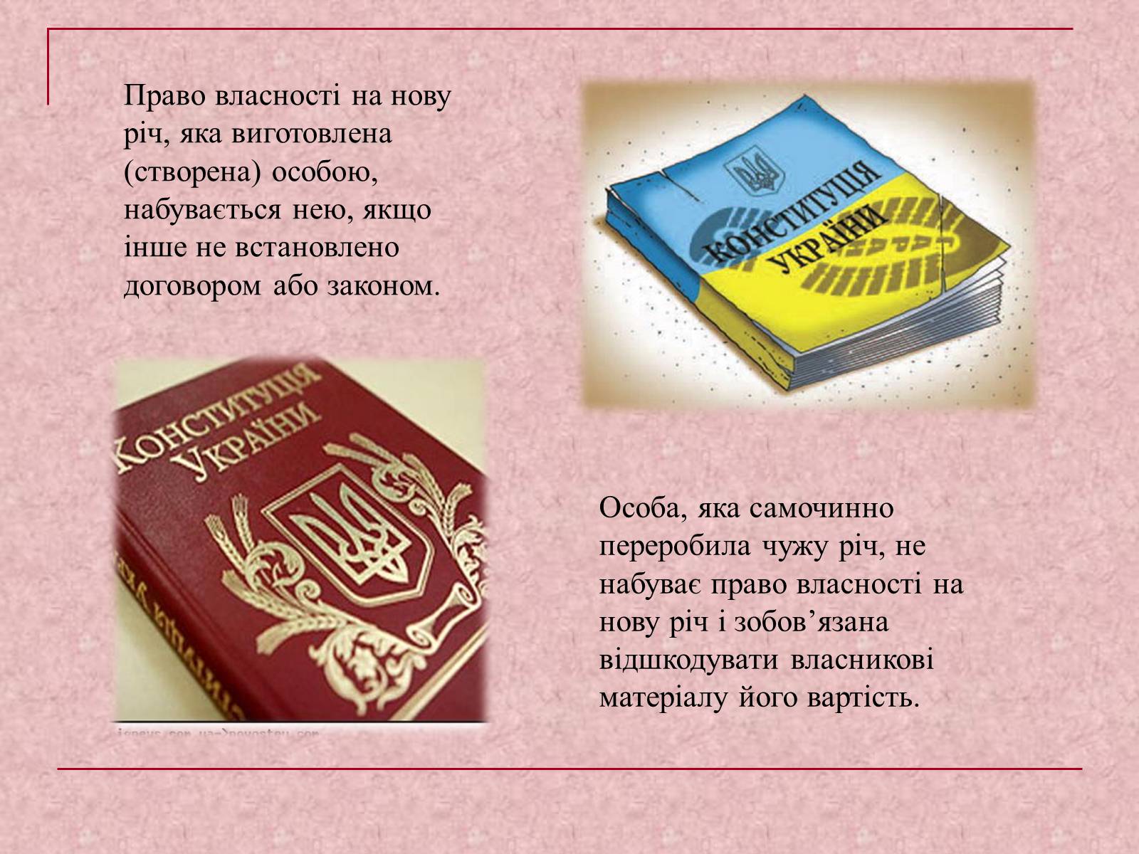 Презентація на тему «Власність у нашому житті» (варіант 1) - Слайд #9 Презентація на тему «Власність у нашому житті» (варіант 1) - Слайд #9