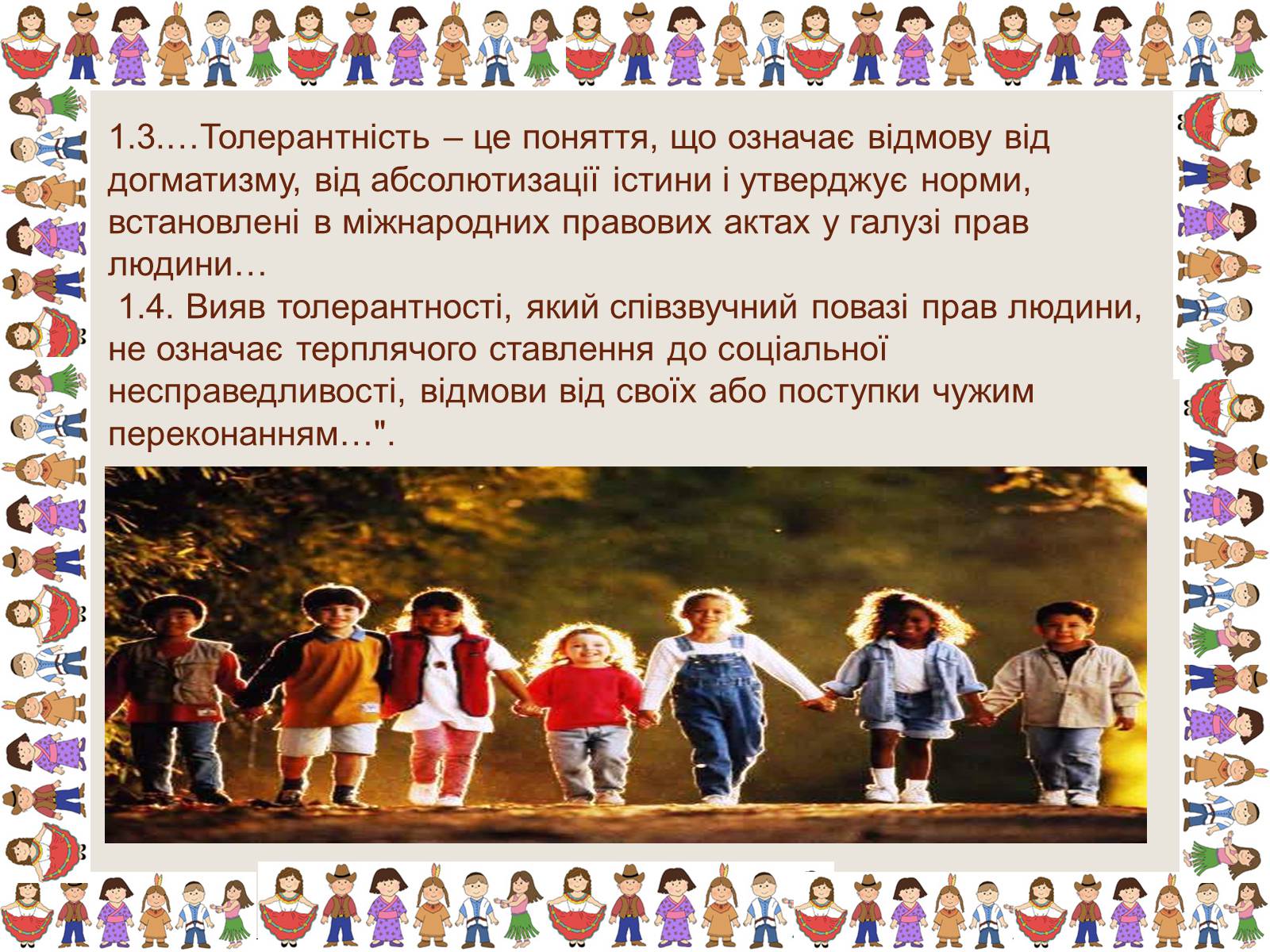 Презентація на тему «Толерантність та терпимість» - Слайд #4 Презентація на тему «Толерантність та терпимість» - Слайд #4