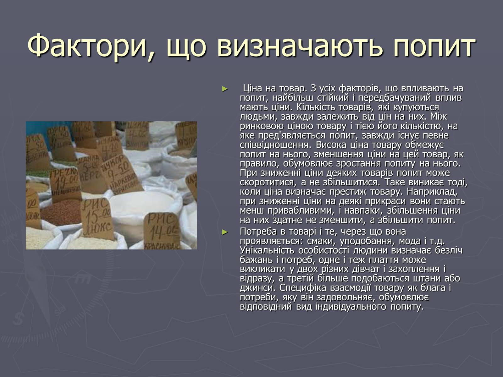 Презентація на тему «Попит в ринковій економіці» - Слайд #9 Презентація на тему «Попит в ринковій економіці» - Слайд #9
