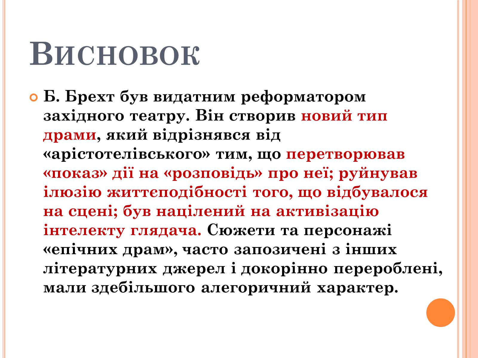 Презентація на тему «Бертольд Брехт» (варіант 2) - Слайд #10 Презентація на тему «Бертольд Брехт» (варіант 2) - Слайд #10