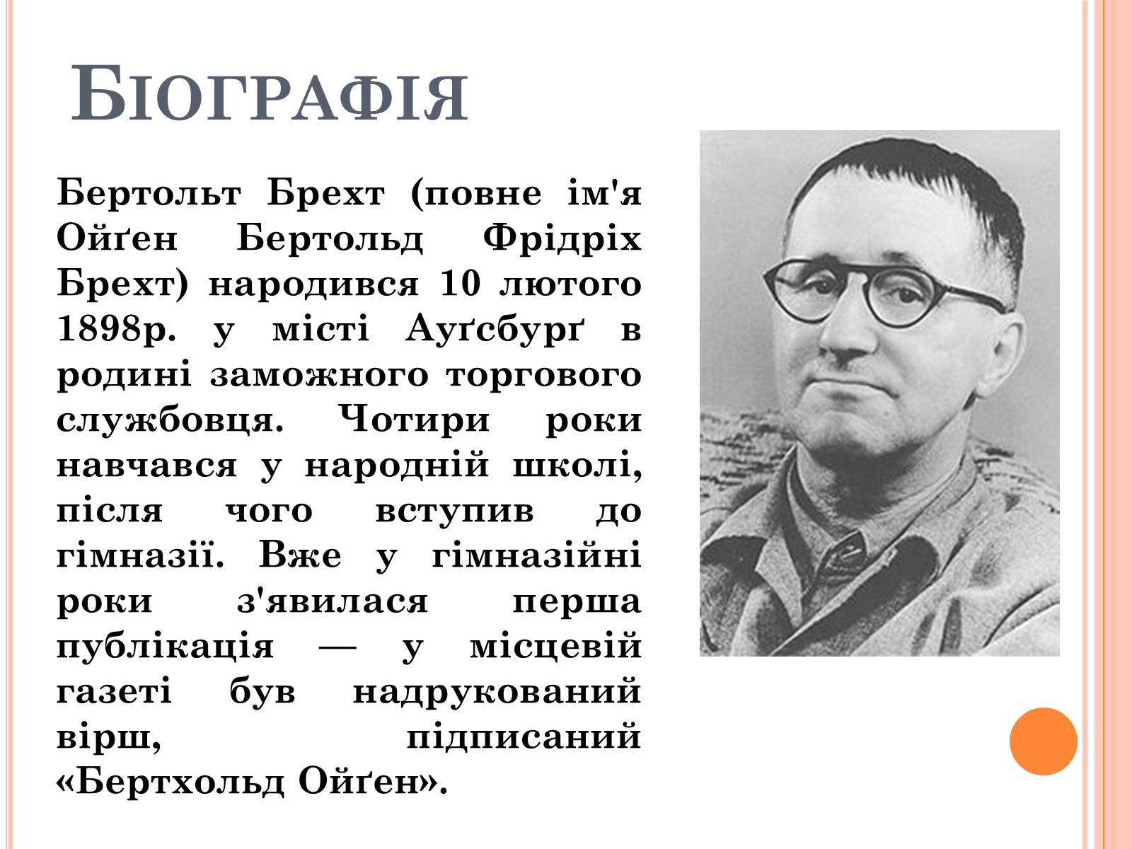 Презентація на тему «Бертольд Брехт» (варіант 2) - Слайд #2 Презентація на тему «Бертольд Брехт» (варіант 2) - Слайд #2