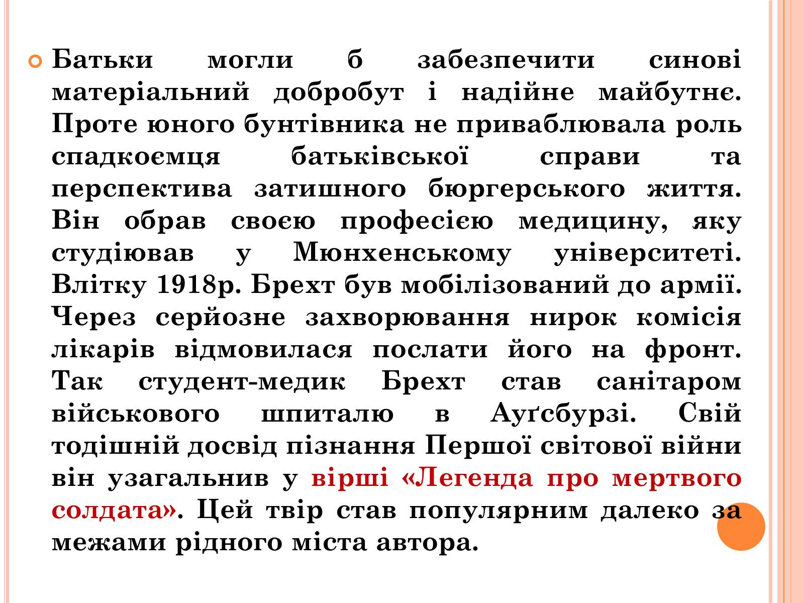 Презентація на тему «Бертольд Брехт» (варіант 2) - Слайд #3 Презентація на тему «Бертольд Брехт» (варіант 2) - Слайд #3