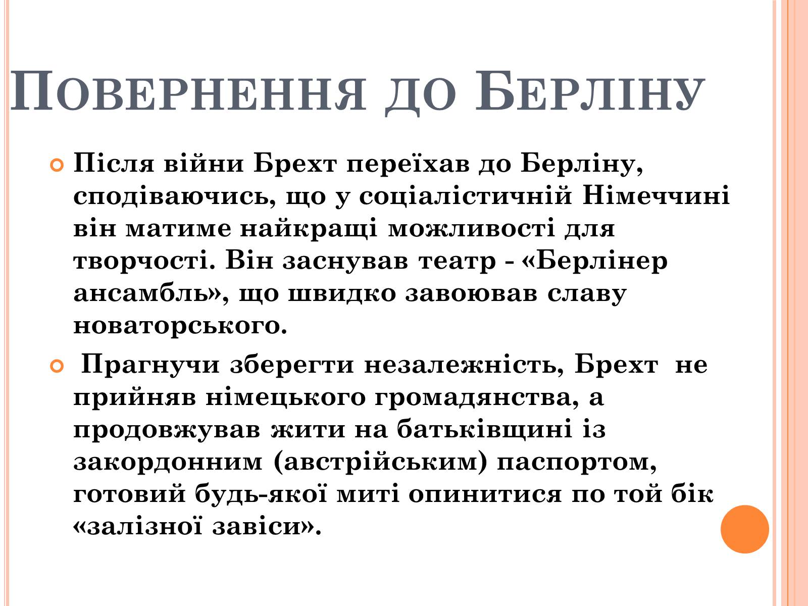 Презентація на тему «Бертольд Брехт» (варіант 2) - Слайд #7 Презентація на тему «Бертольд Брехт» (варіант 2) - Слайд #7