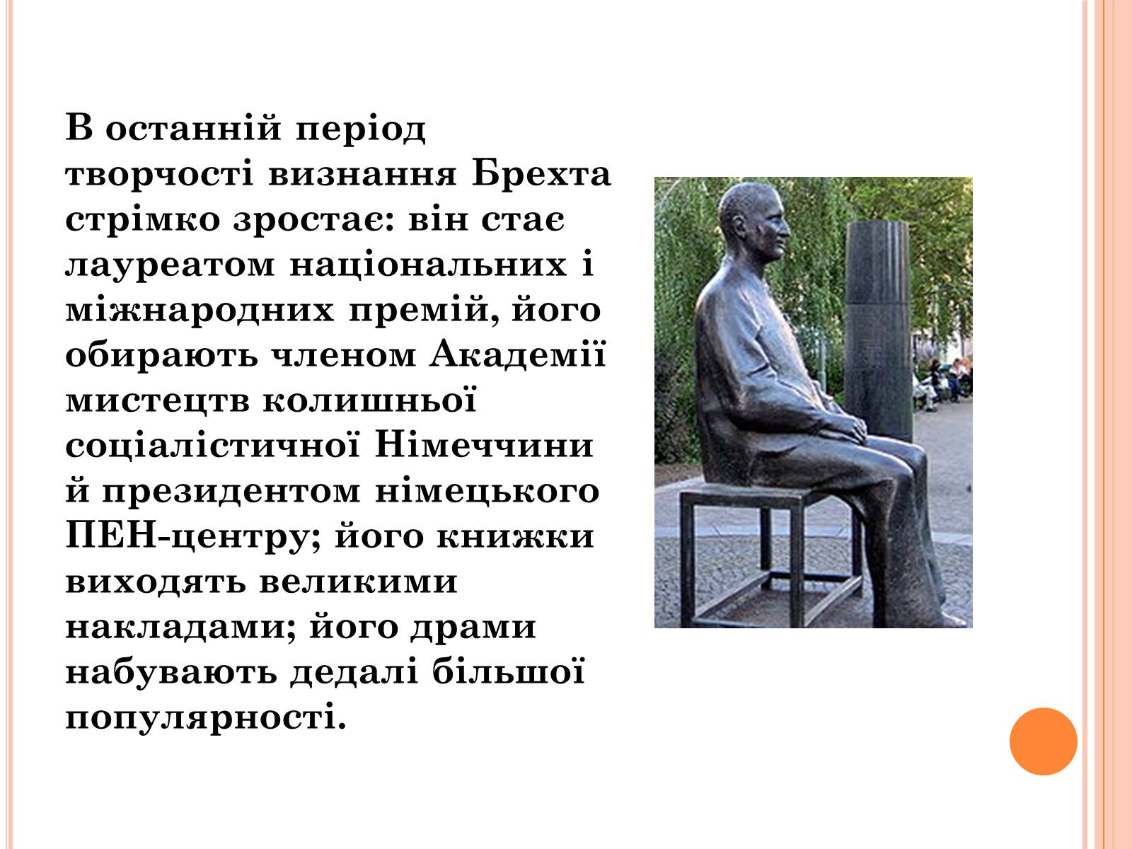 Презентація на тему «Бертольд Брехт» (варіант 2) - Слайд #8 Презентація на тему «Бертольд Брехт» (варіант 2) - Слайд #8