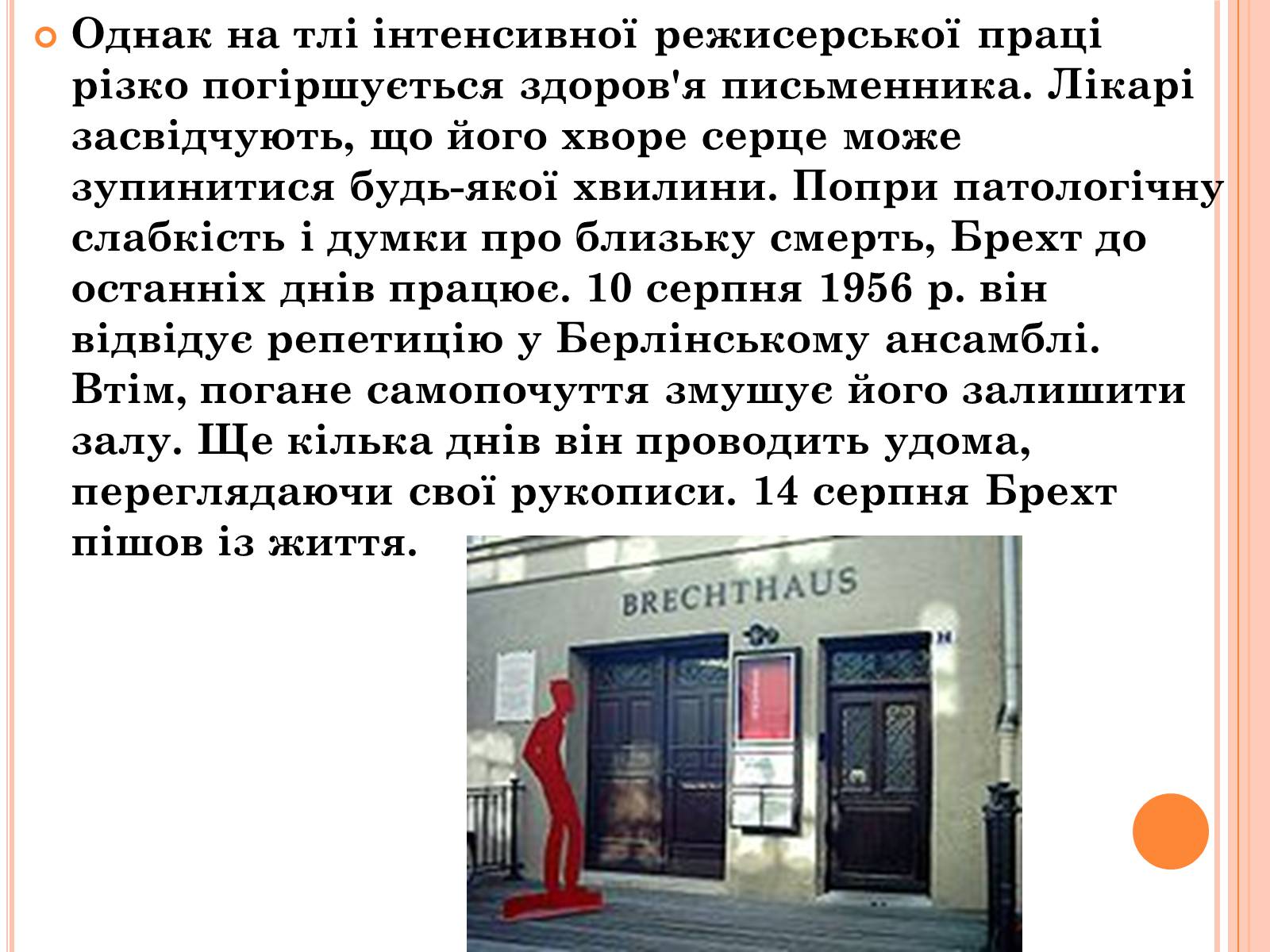 Презентація на тему «Бертольд Брехт» (варіант 2) - Слайд #9 Презентація на тему «Бертольд Брехт» (варіант 2) - Слайд #9