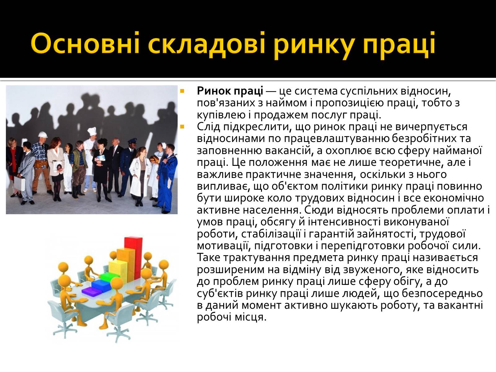 Презентація на тему «Трудові відносини» - Слайд #2 Презентація на тему «Трудові відносини» - Слайд #2