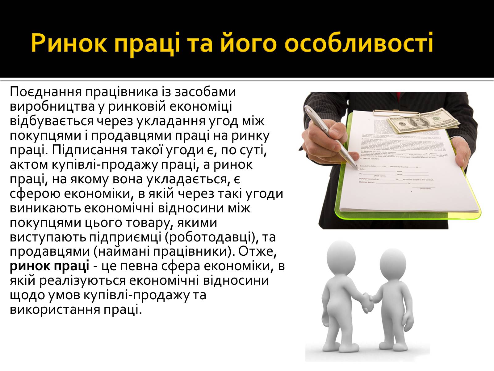 Презентація на тему «Трудові відносини» - Слайд #3 Презентація на тему «Трудові відносини» - Слайд #3