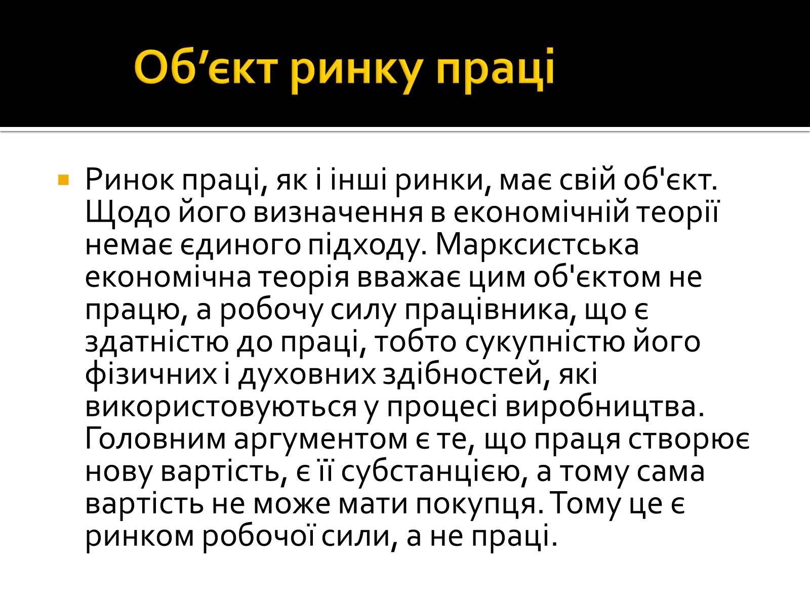 Презентація на тему «Трудові відносини» - Слайд #5 Презентація на тему «Трудові відносини» - Слайд #5