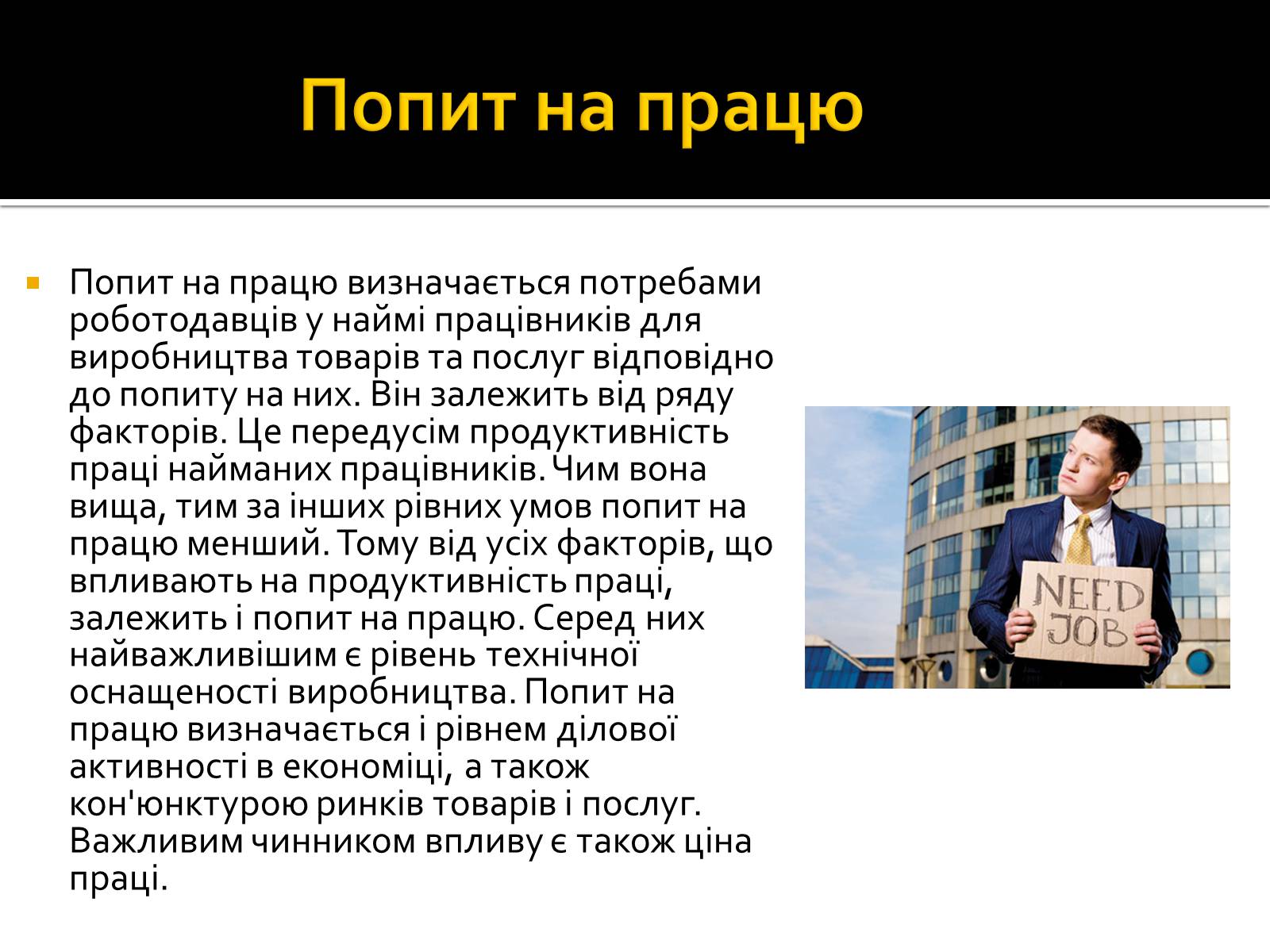Презентація на тему «Трудові відносини» - Слайд #6 Презентація на тему «Трудові відносини» - Слайд #6