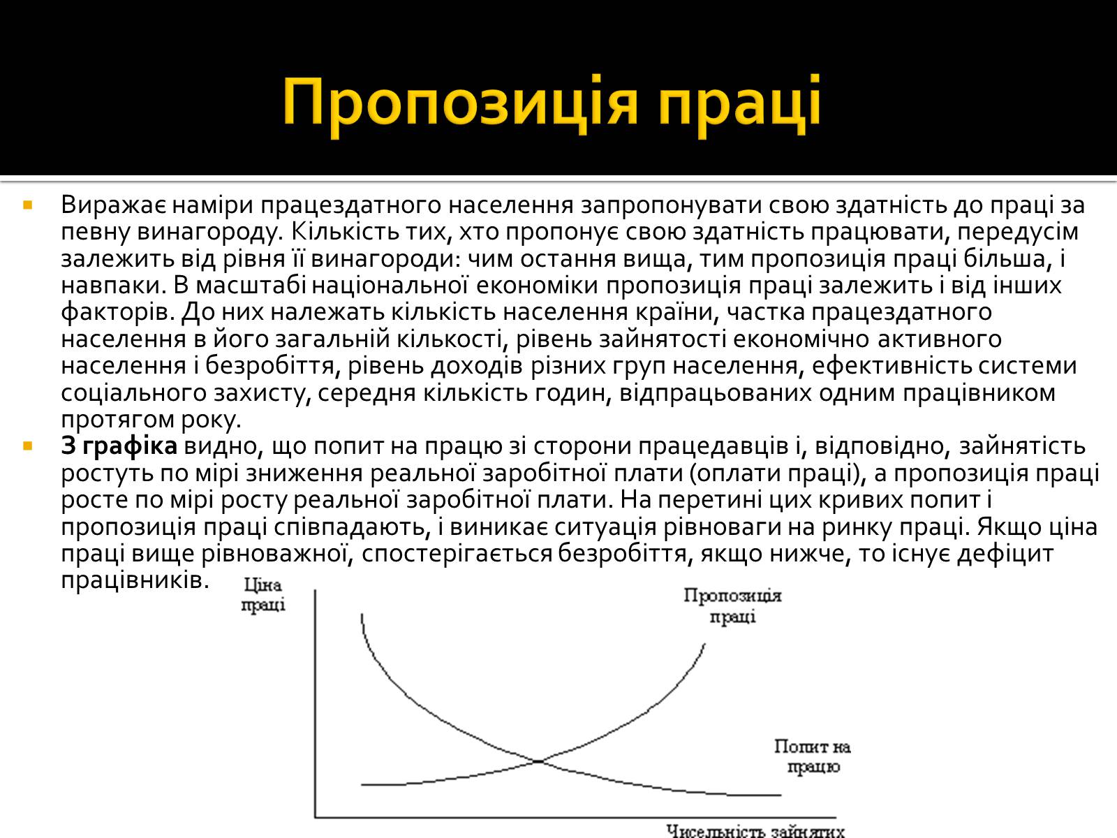 Презентація на тему «Трудові відносини» - Слайд #7 Презентація на тему «Трудові відносини» - Слайд #7