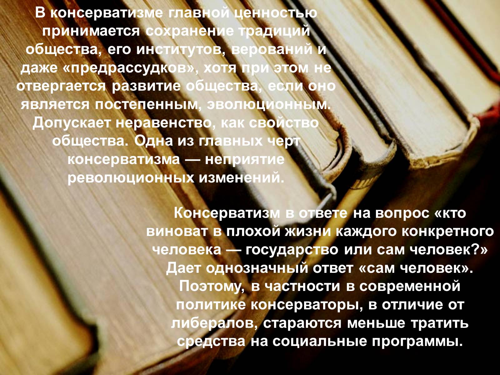 Презентація на тему «Политические идеологии» - Слайд #11 Презентація на тему «Политические идеологии» - Слайд #11