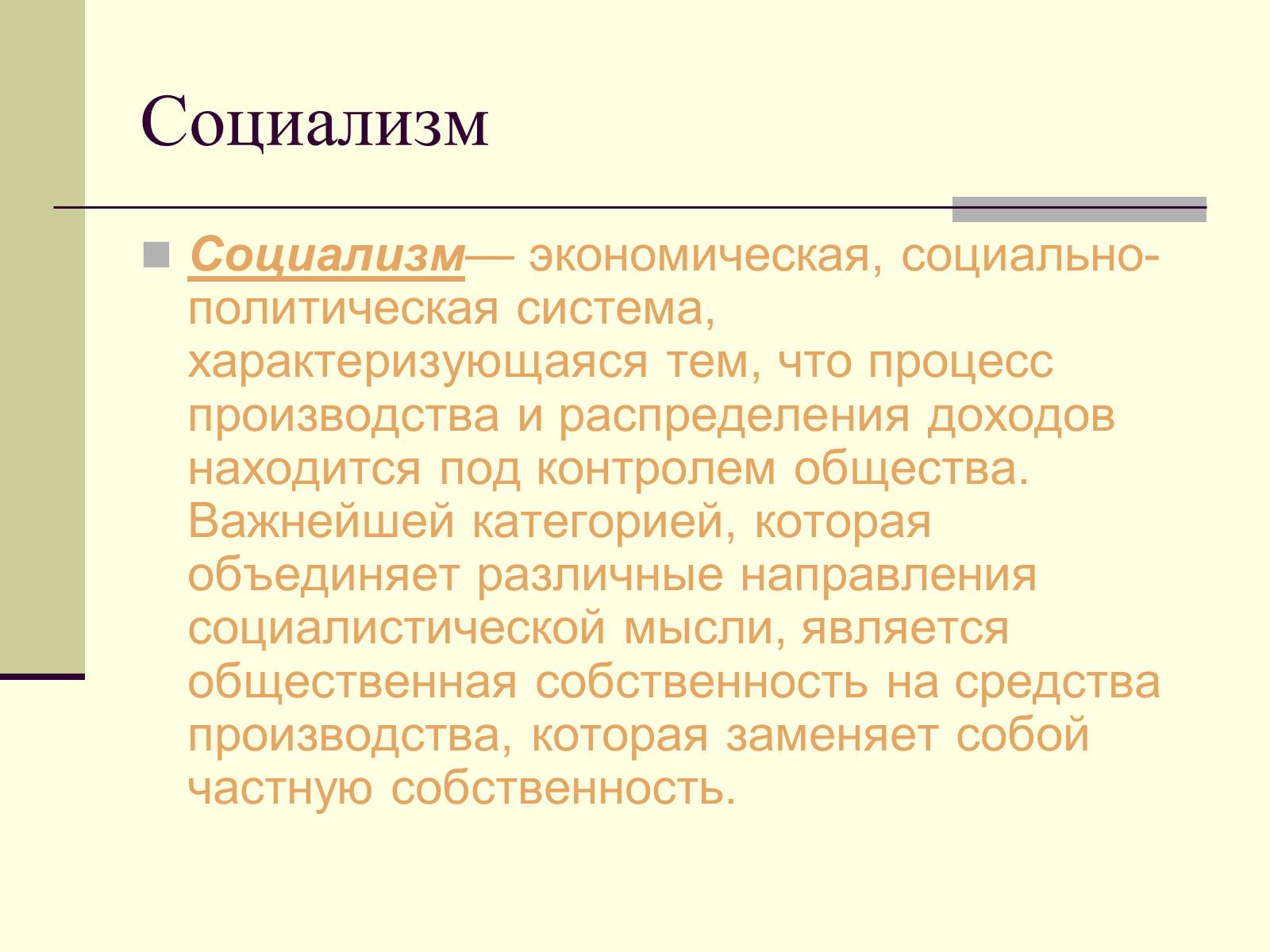 Презентація на тему «Политические идеологии» - Слайд #13 Презентація на тему «Политические идеологии» - Слайд #13