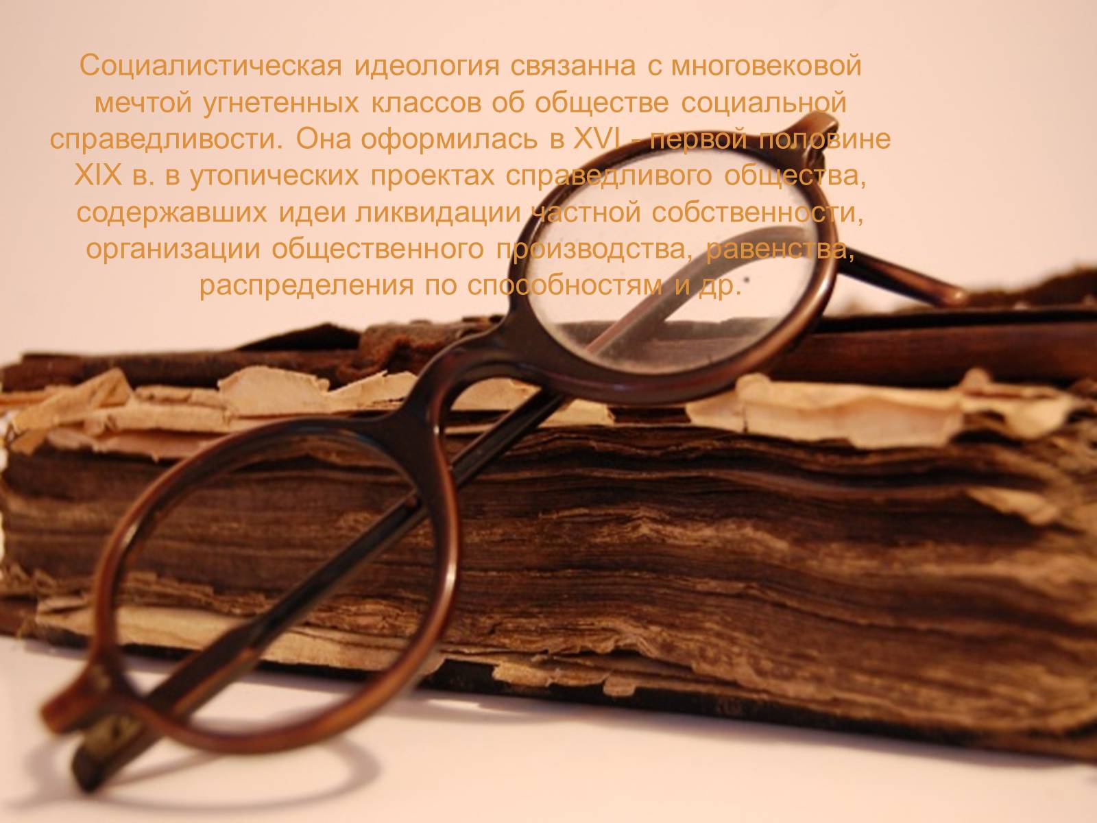Презентація на тему «Политические идеологии» - Слайд #14 Презентація на тему «Политические идеологии» - Слайд #14