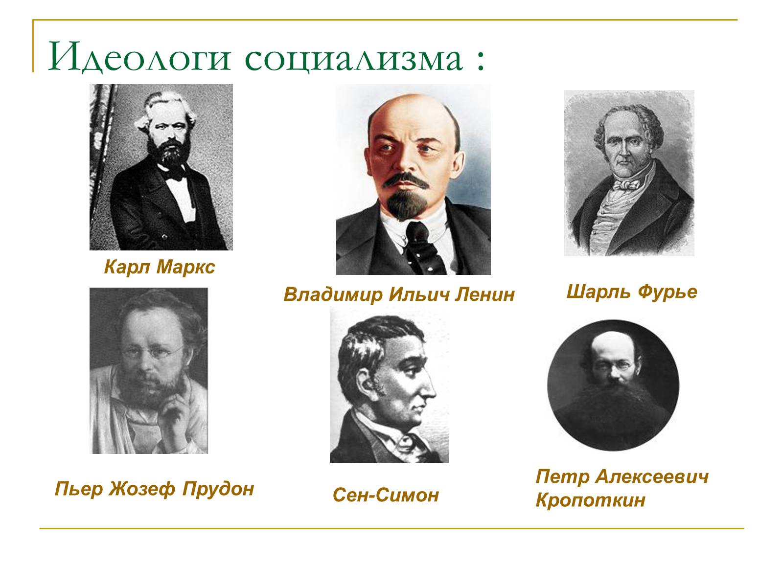 Презентація на тему «Политические идеологии» - Слайд #15 Презентація на тему «Политические идеологии» - Слайд #15