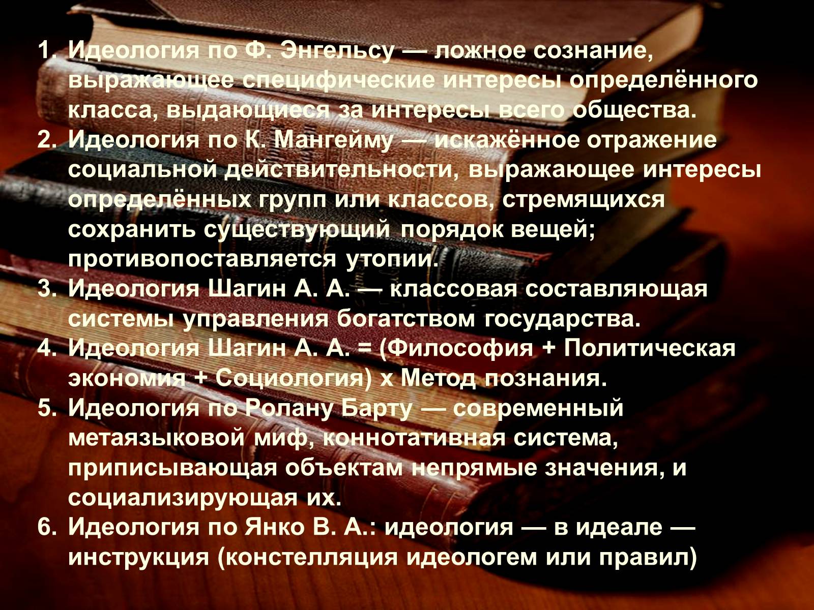 Презентація на тему «Политические идеологии» - Слайд #4 Презентація на тему «Политические идеологии» - Слайд #4