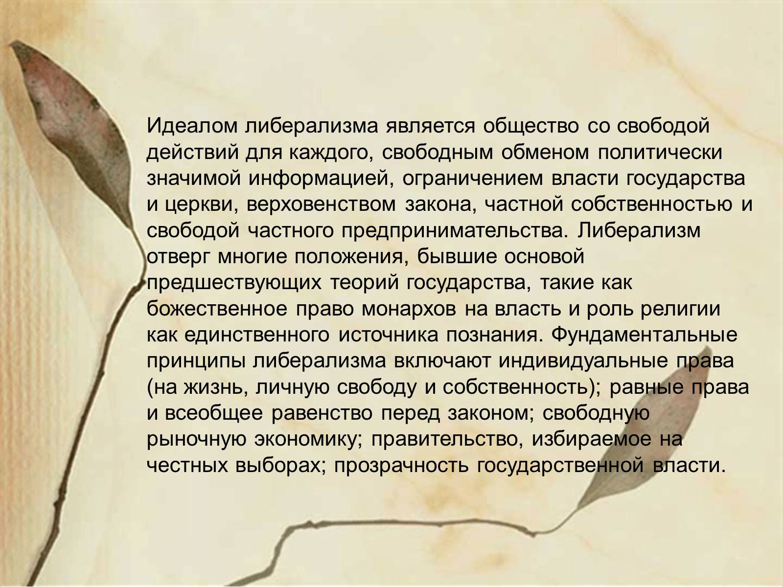 Презентація на тему «Политические идеологии» - Слайд #7 Презентація на тему «Политические идеологии» - Слайд #7