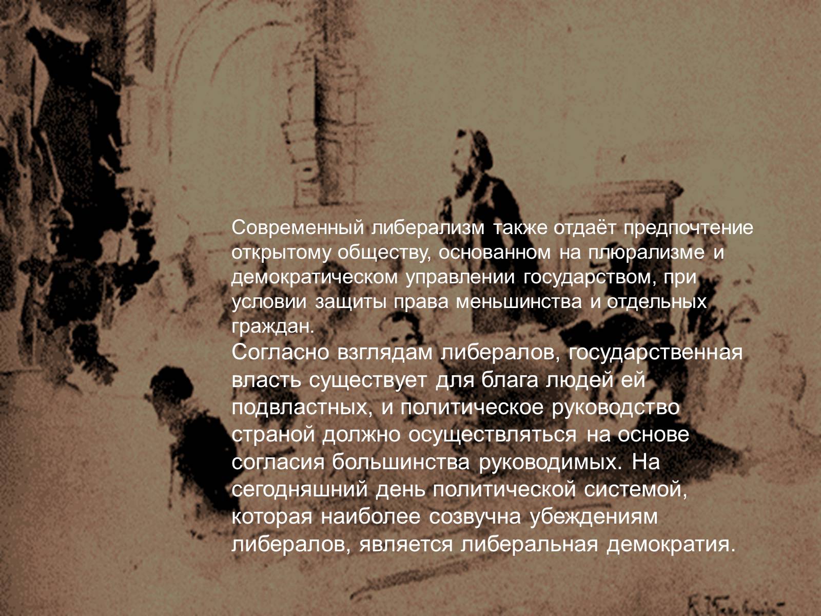 Презентація на тему «Политические идеологии» - Слайд #8 Презентація на тему «Политические идеологии» - Слайд #8