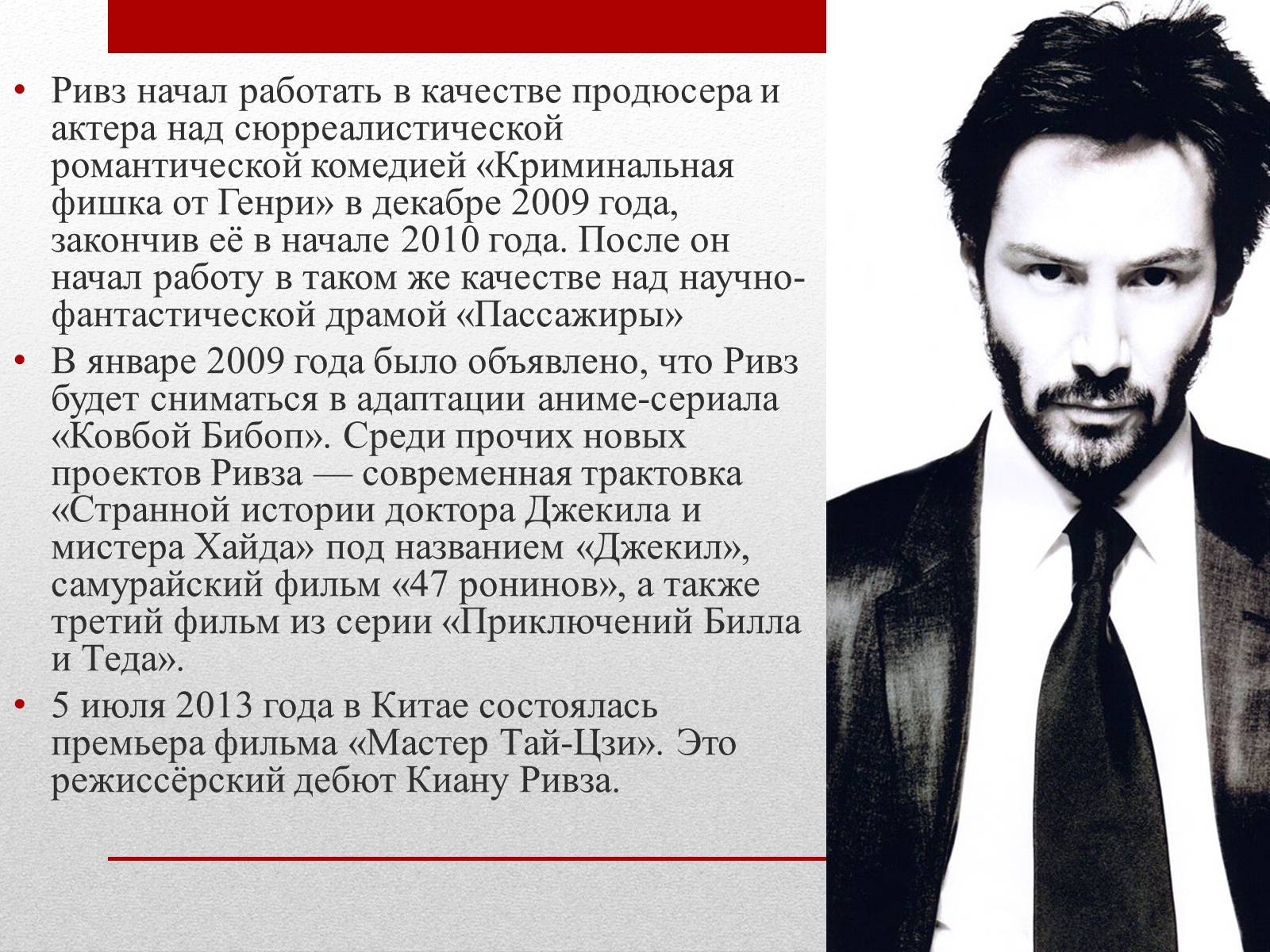 Презентація на тему «Киану Ривз» - Слайд #11 Презентація на тему «Киану Ривз» - Слайд #11