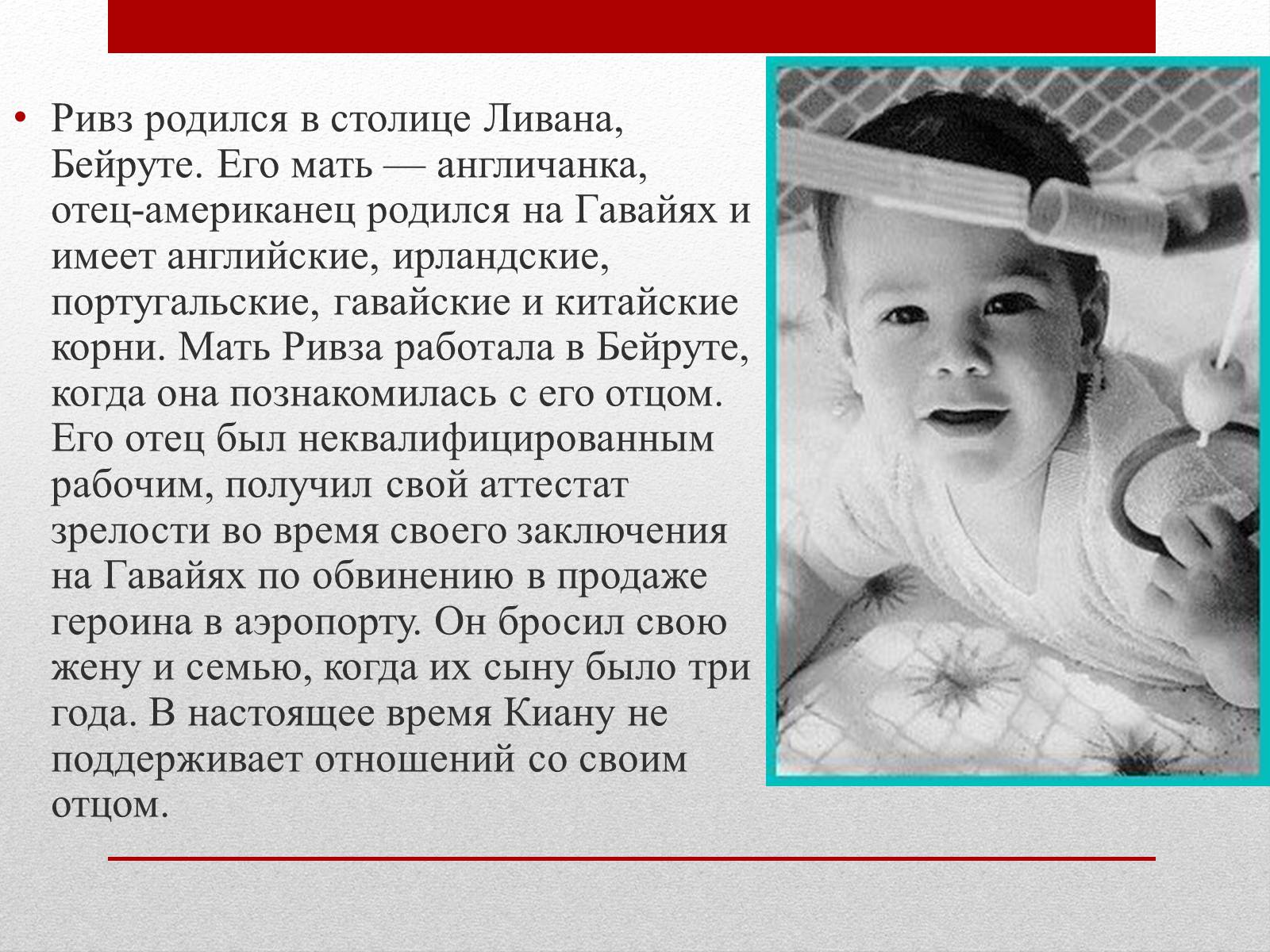 Презентація на тему «Киану Ривз» - Слайд #3 Презентація на тему «Киану Ривз» - Слайд #3
