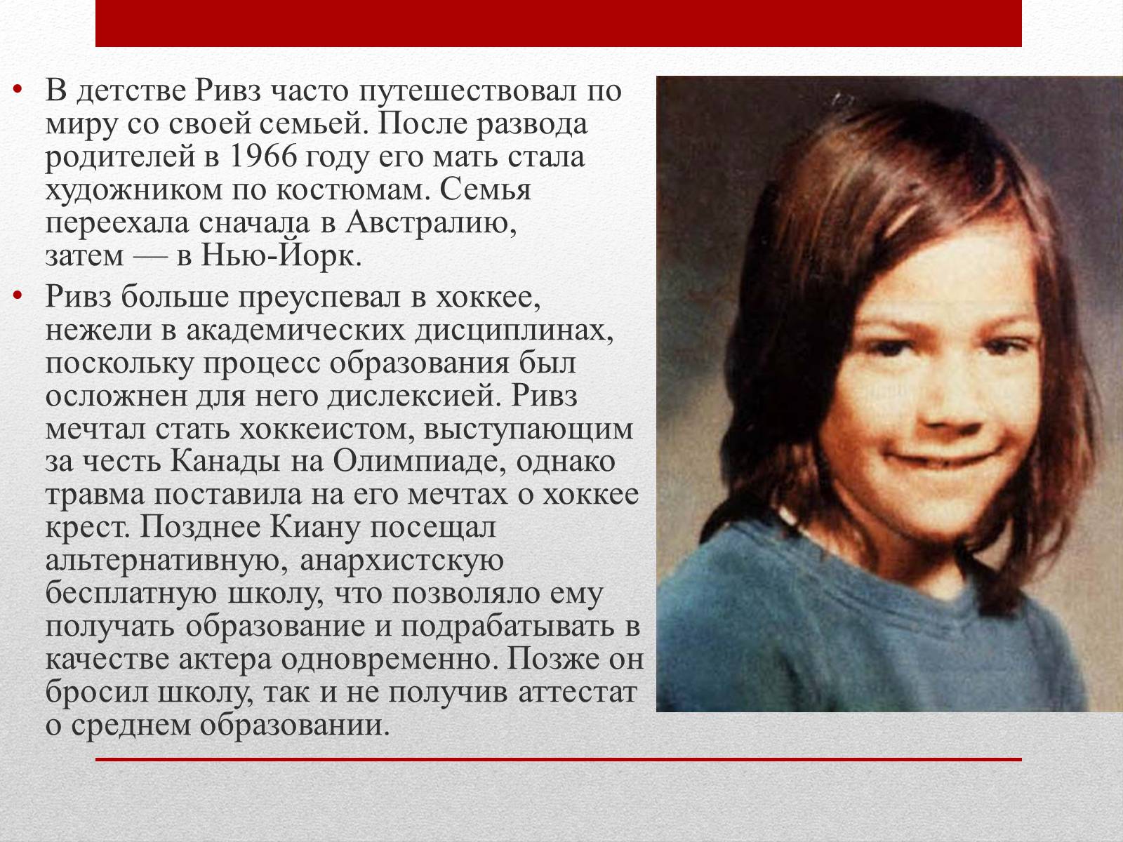 Презентація на тему «Киану Ривз» - Слайд #4 Презентація на тему «Киану Ривз» - Слайд #4