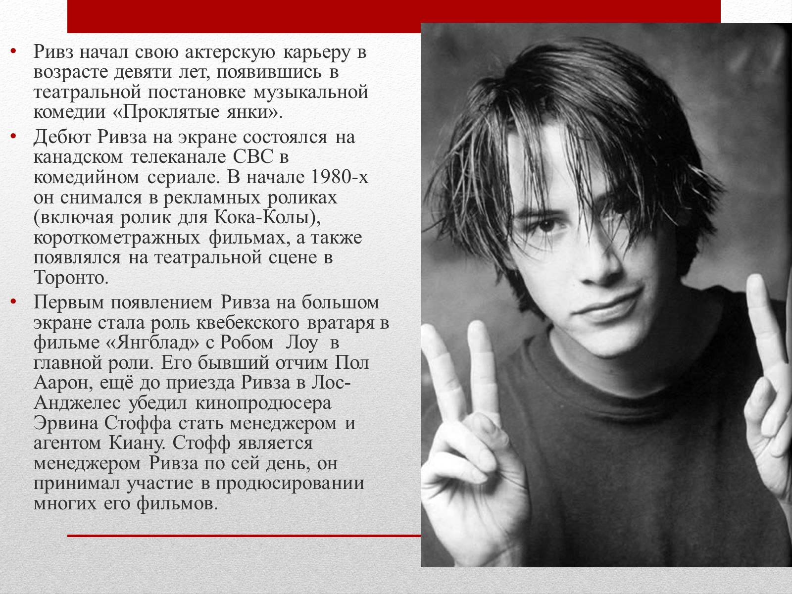Презентація на тему «Киану Ривз» - Слайд #5 Презентація на тему «Киану Ривз» - Слайд #5