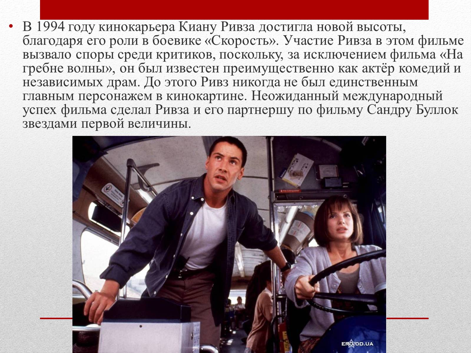Презентація на тему «Киану Ривз» - Слайд #7 Презентація на тему «Киану Ривз» - Слайд #7