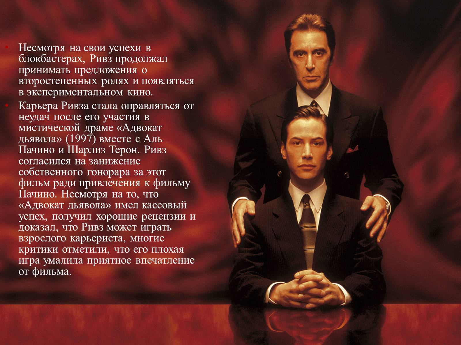 Презентація на тему «Киану Ривз» - Слайд #8 Презентація на тему «Киану Ривз» - Слайд #8